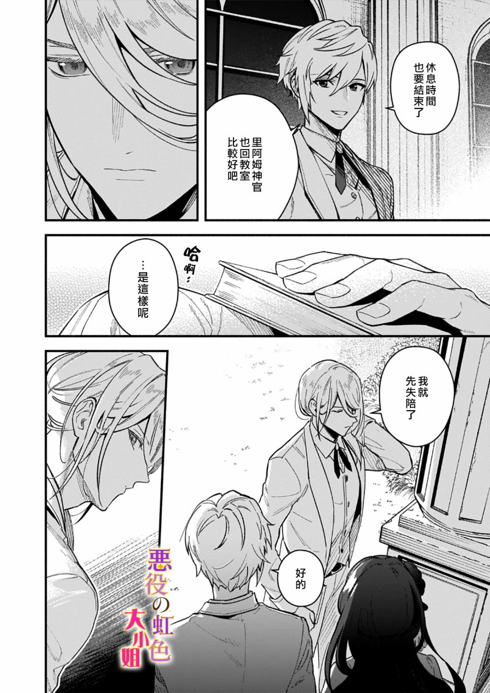 《谁说没有反派千金路线？》漫画最新章节第7.2话免费下拉式在线观看章节第【7】张图片