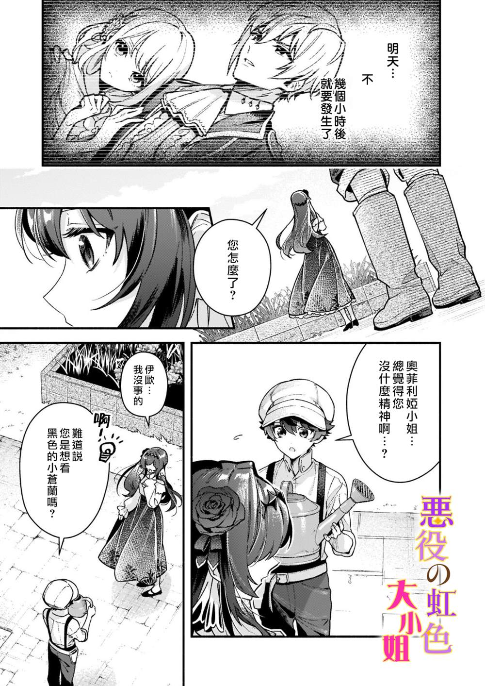 《谁说没有反派千金路线？》漫画最新章节第12.1话免费下拉式在线观看章节第【8】张图片