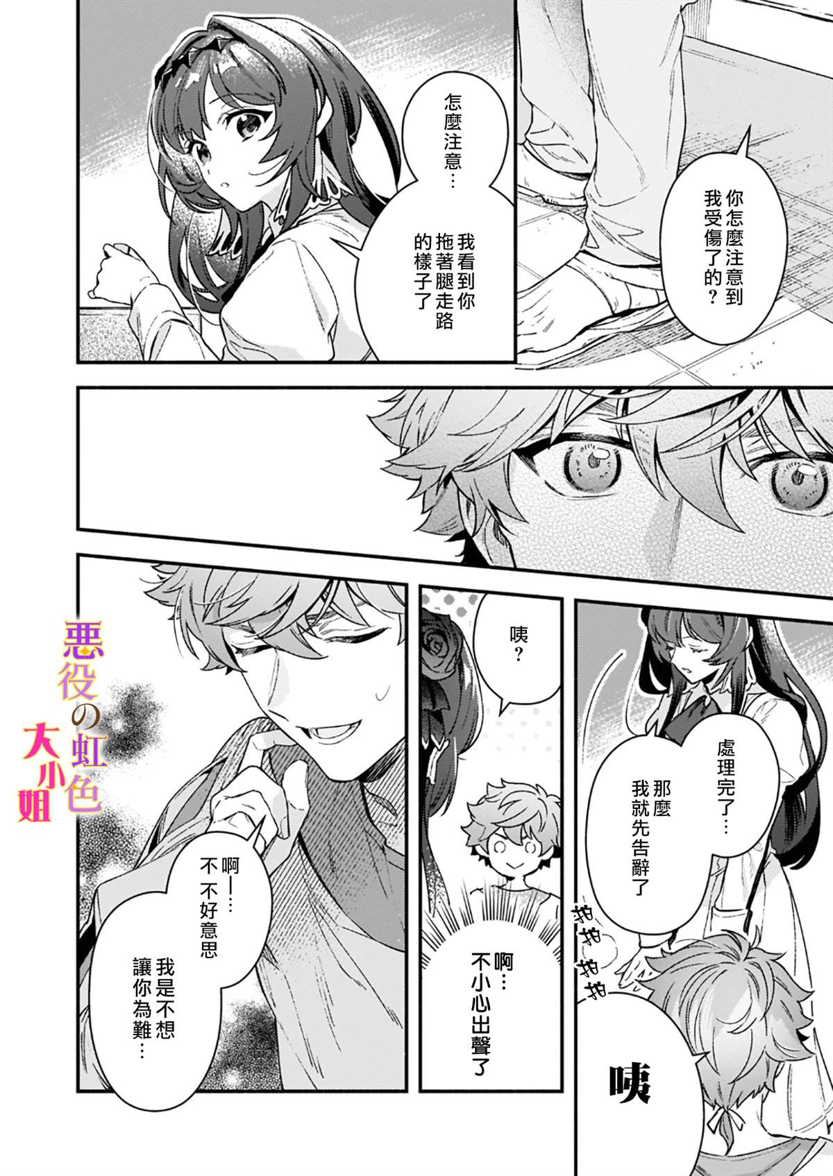 《谁说没有反派千金路线？》漫画最新章节第10.2话免费下拉式在线观看章节第【18】张图片