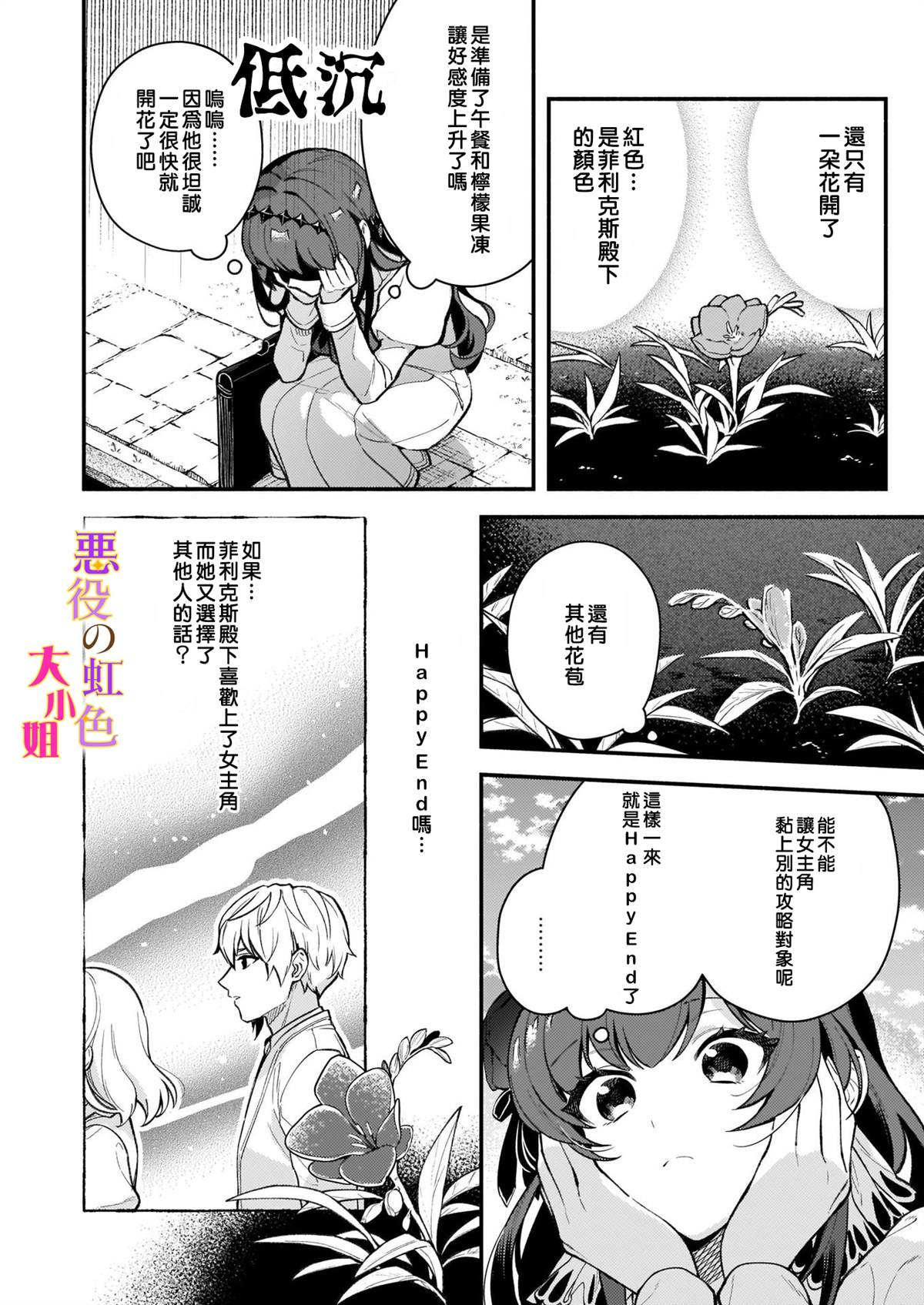 《谁说没有反派千金路线？》漫画最新章节第2话免费下拉式在线观看章节第【26】张图片