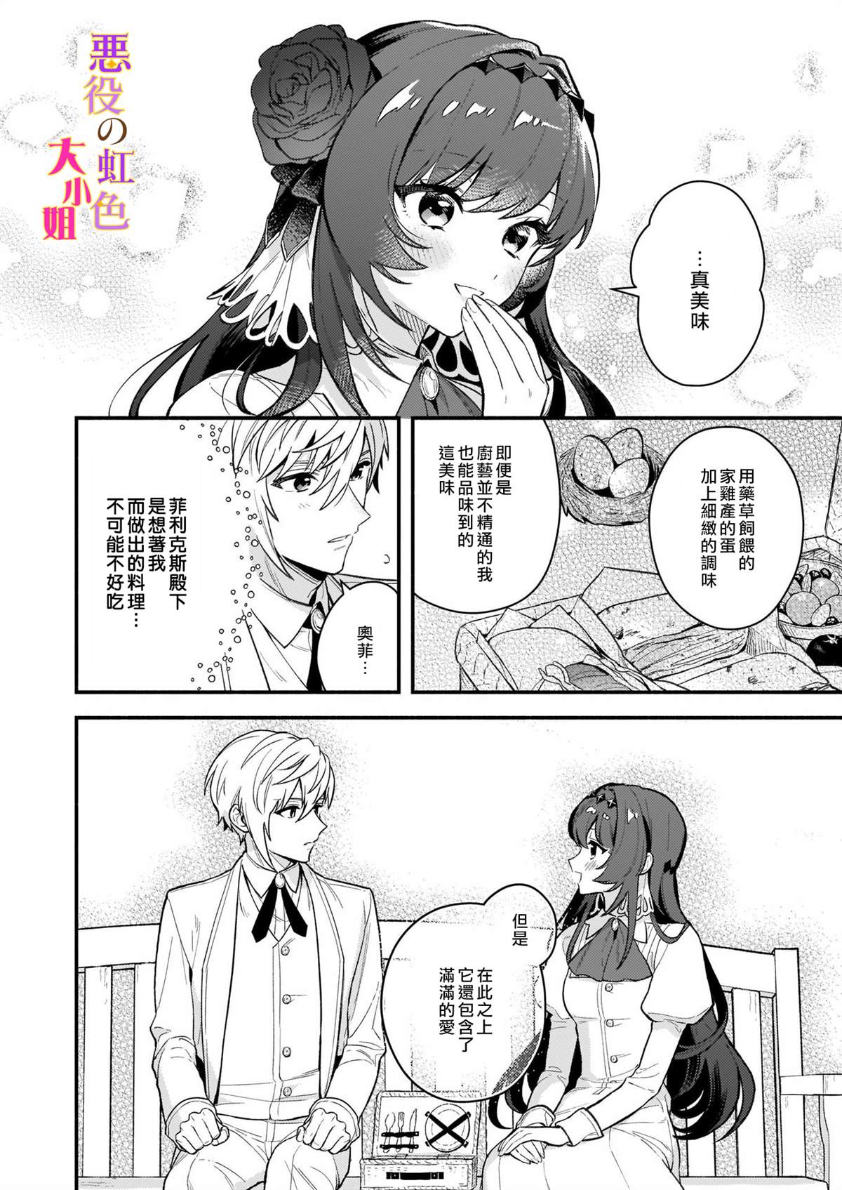 《谁说没有反派千金路线？》漫画最新章节第2话免费下拉式在线观看章节第【12】张图片