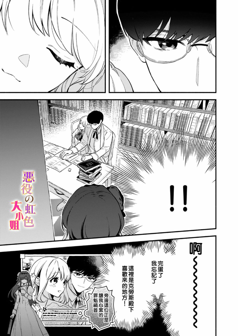 《谁说没有反派千金路线？》漫画最新章节第8话免费下拉式在线观看章节第【19】张图片