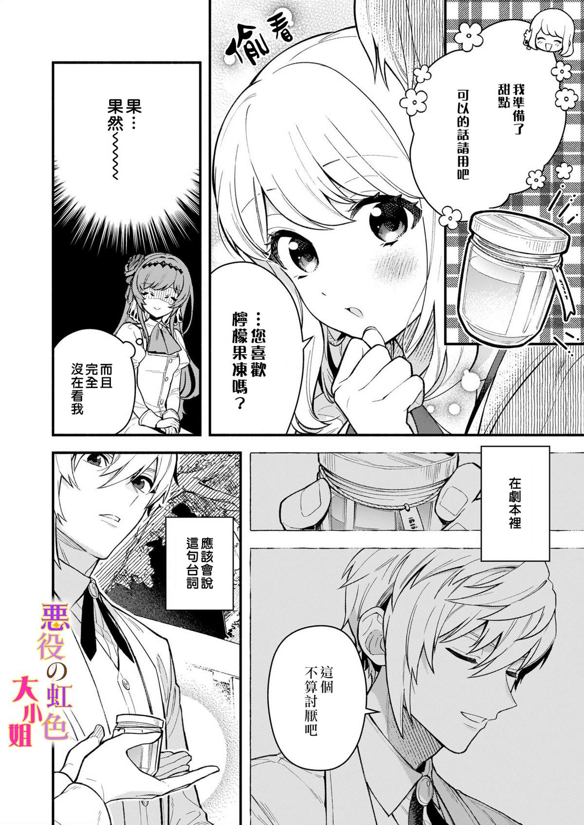 《谁说没有反派千金路线？》漫画最新章节第2话免费下拉式在线观看章节第【16】张图片