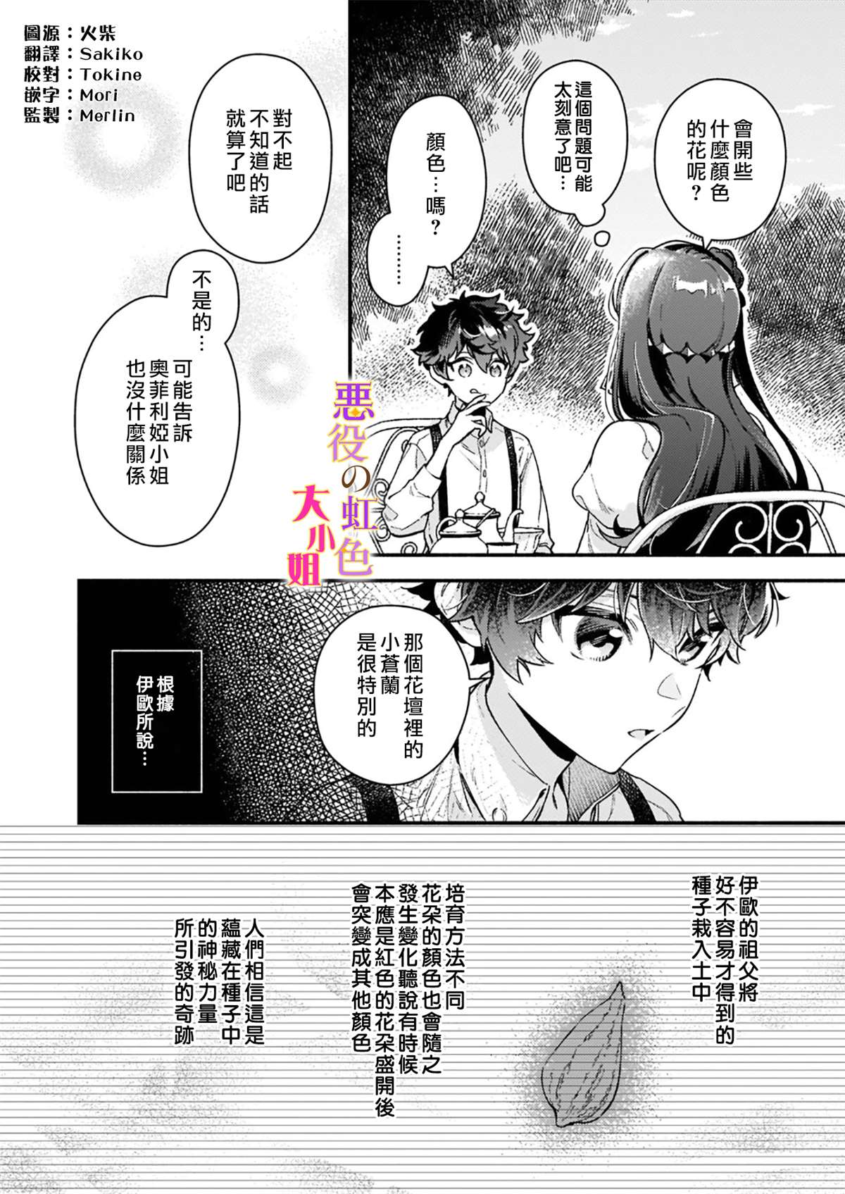 《谁说没有反派千金路线？》漫画最新章节第10.2话免费下拉式在线观看章节第【2】张图片