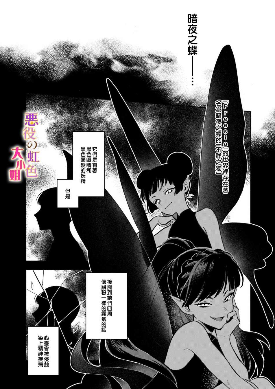 《谁说没有反派千金路线？》漫画最新章节第6话免费下拉式在线观看章节第【12】张图片
