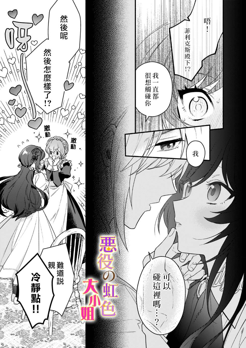 《谁说没有反派千金路线？》漫画最新章节第14话免费下拉式在线观看章节第【15】张图片