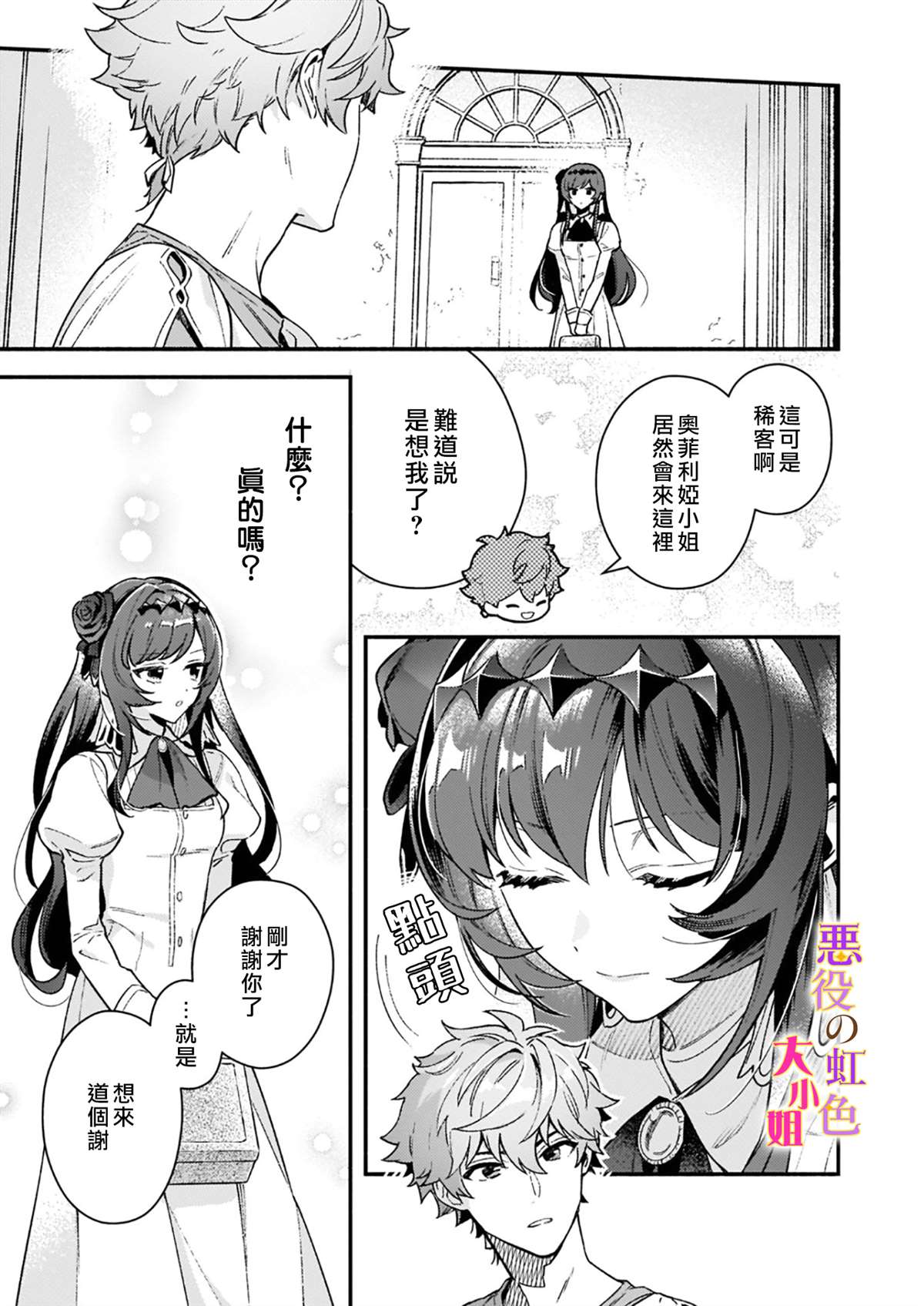 《谁说没有反派千金路线？》漫画最新章节第10.2话免费下拉式在线观看章节第【15】张图片