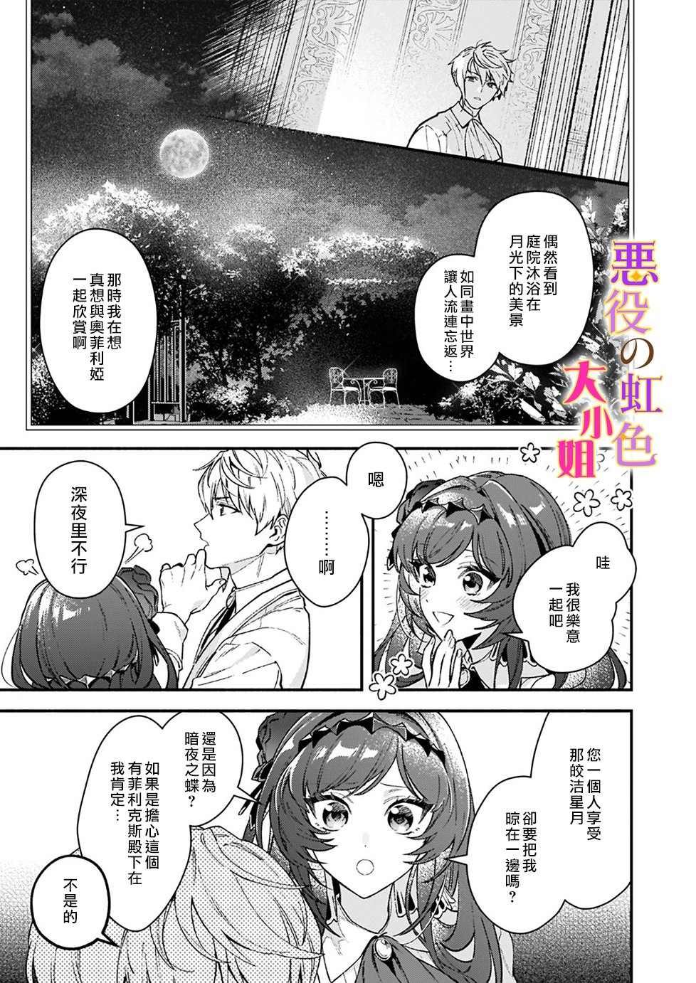 《谁说没有反派千金路线？》漫画最新章节第11话免费下拉式在线观看章节第【5】张图片