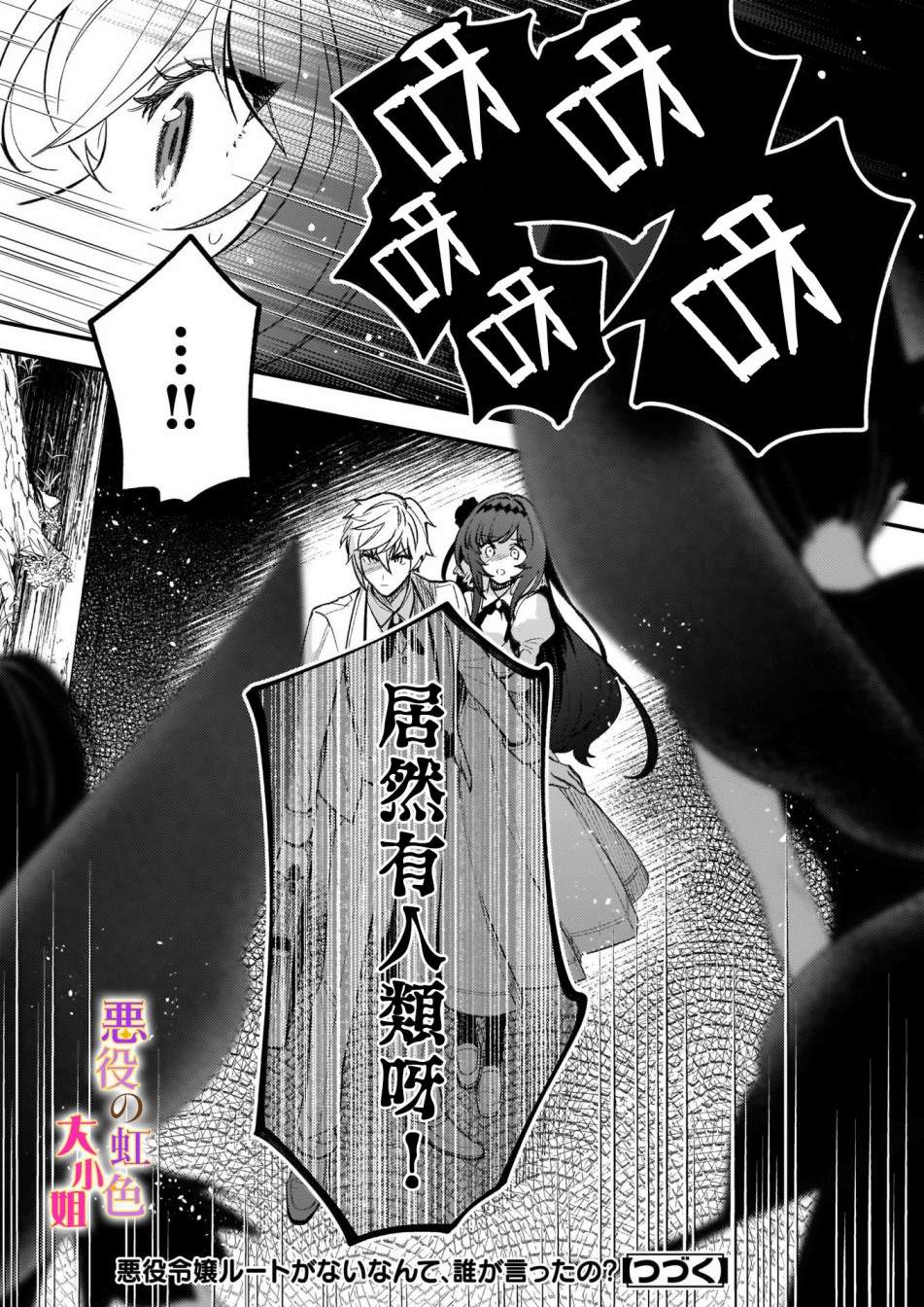《谁说没有反派千金路线？》漫画最新章节第6话免费下拉式在线观看章节第【21】张图片