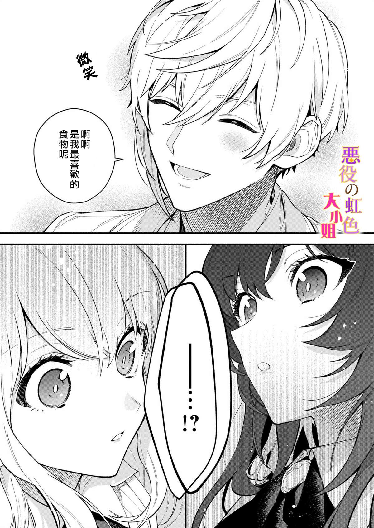 《谁说没有反派千金路线？》漫画最新章节第2话免费下拉式在线观看章节第【17】张图片