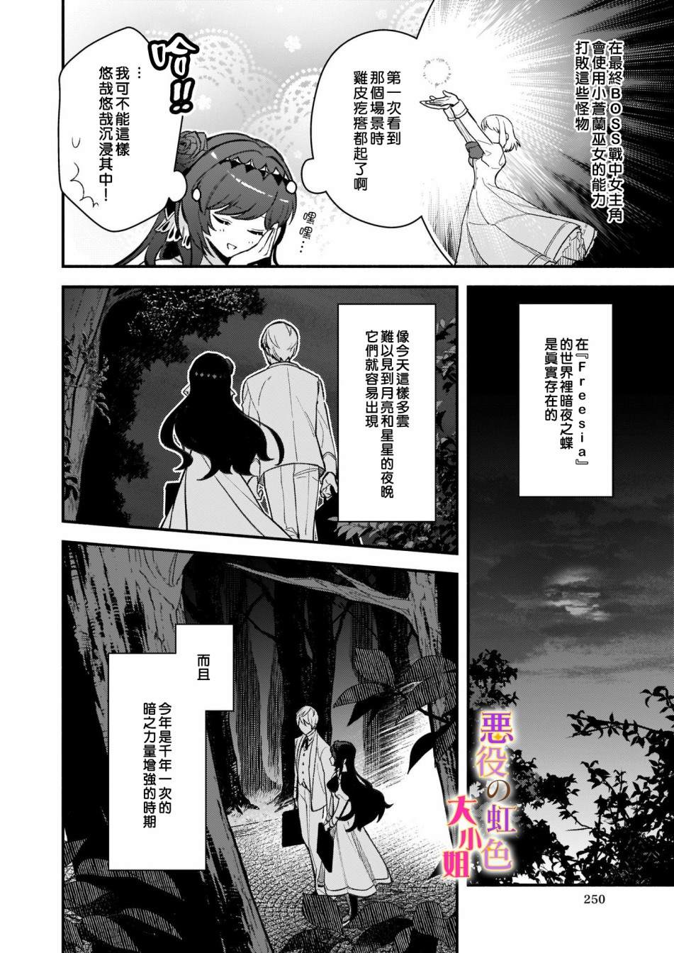 《谁说没有反派千金路线？》漫画最新章节第6话免费下拉式在线观看章节第【14】张图片