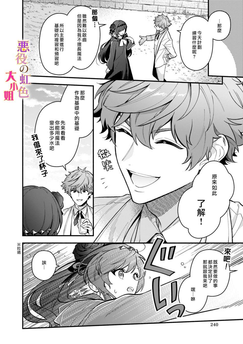 《谁说没有反派千金路线？》漫画最新章节第6话免费下拉式在线观看章节第【4】张图片