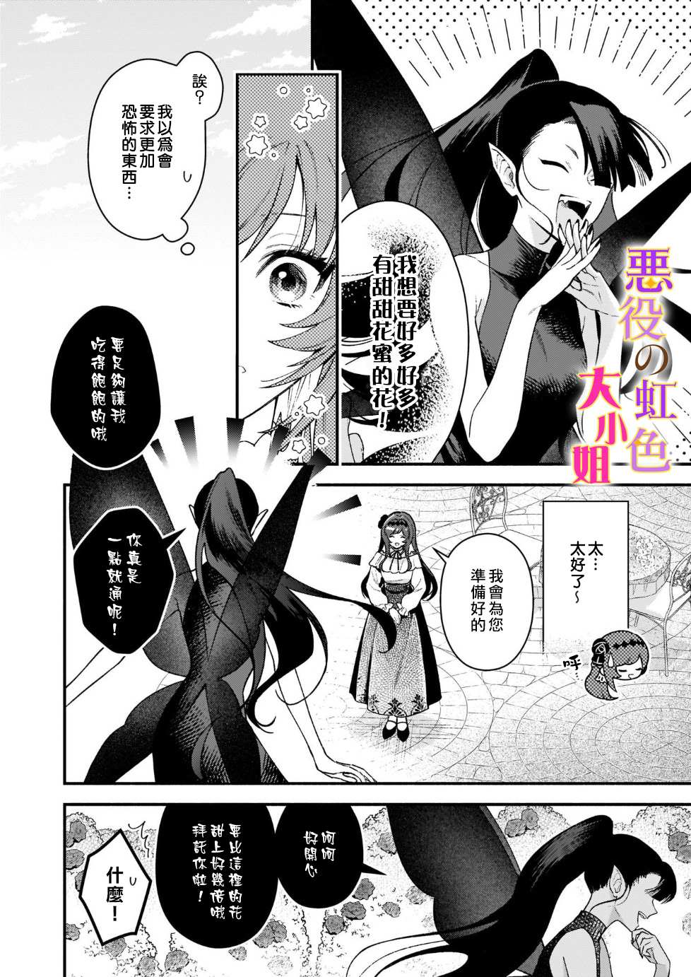 《谁说没有反派千金路线？》漫画最新章节第12.2话免费下拉式在线观看章节第【5】张图片
