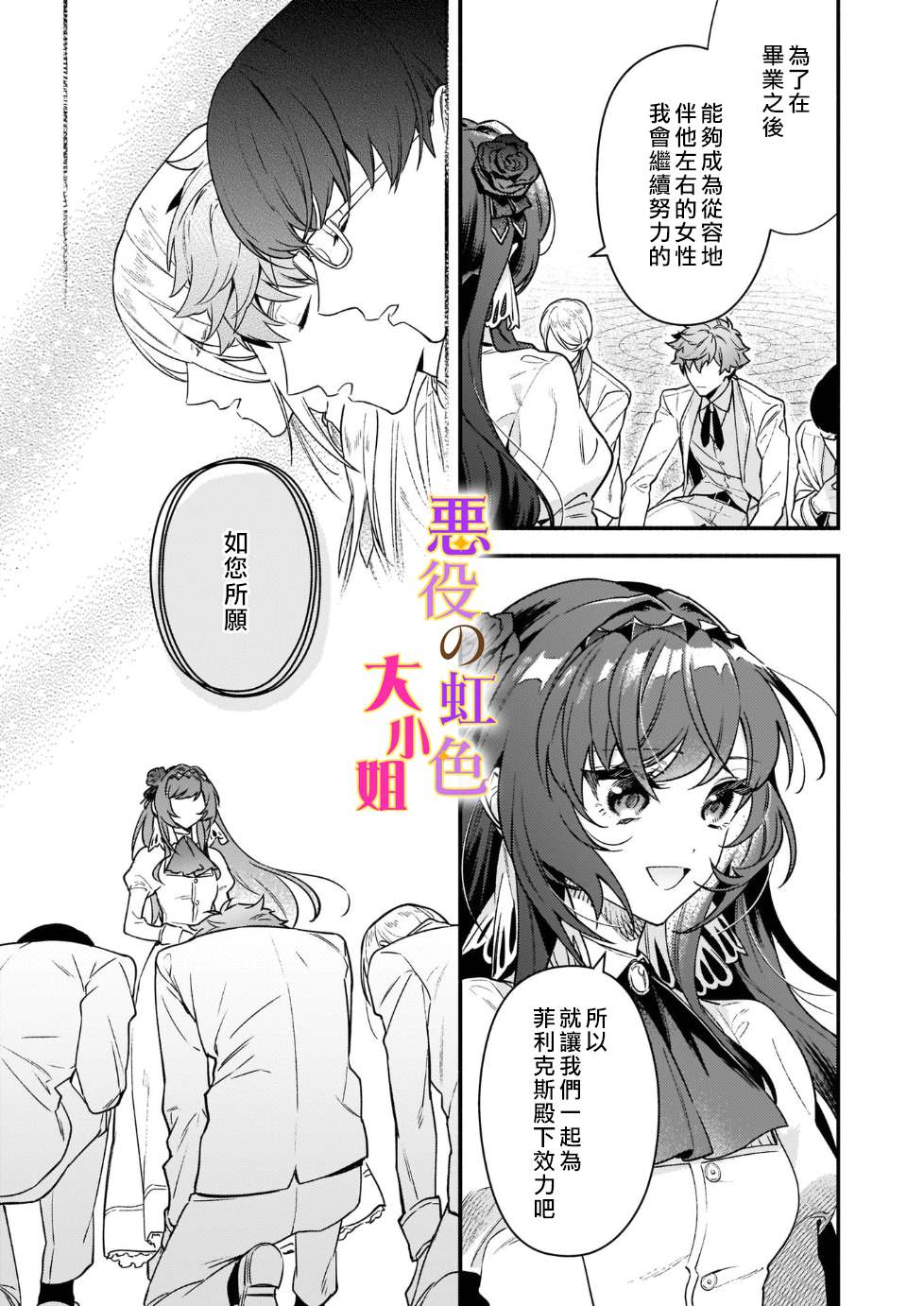 《谁说没有反派千金路线？》漫画最新章节第14话免费下拉式在线观看章节第【3】张图片