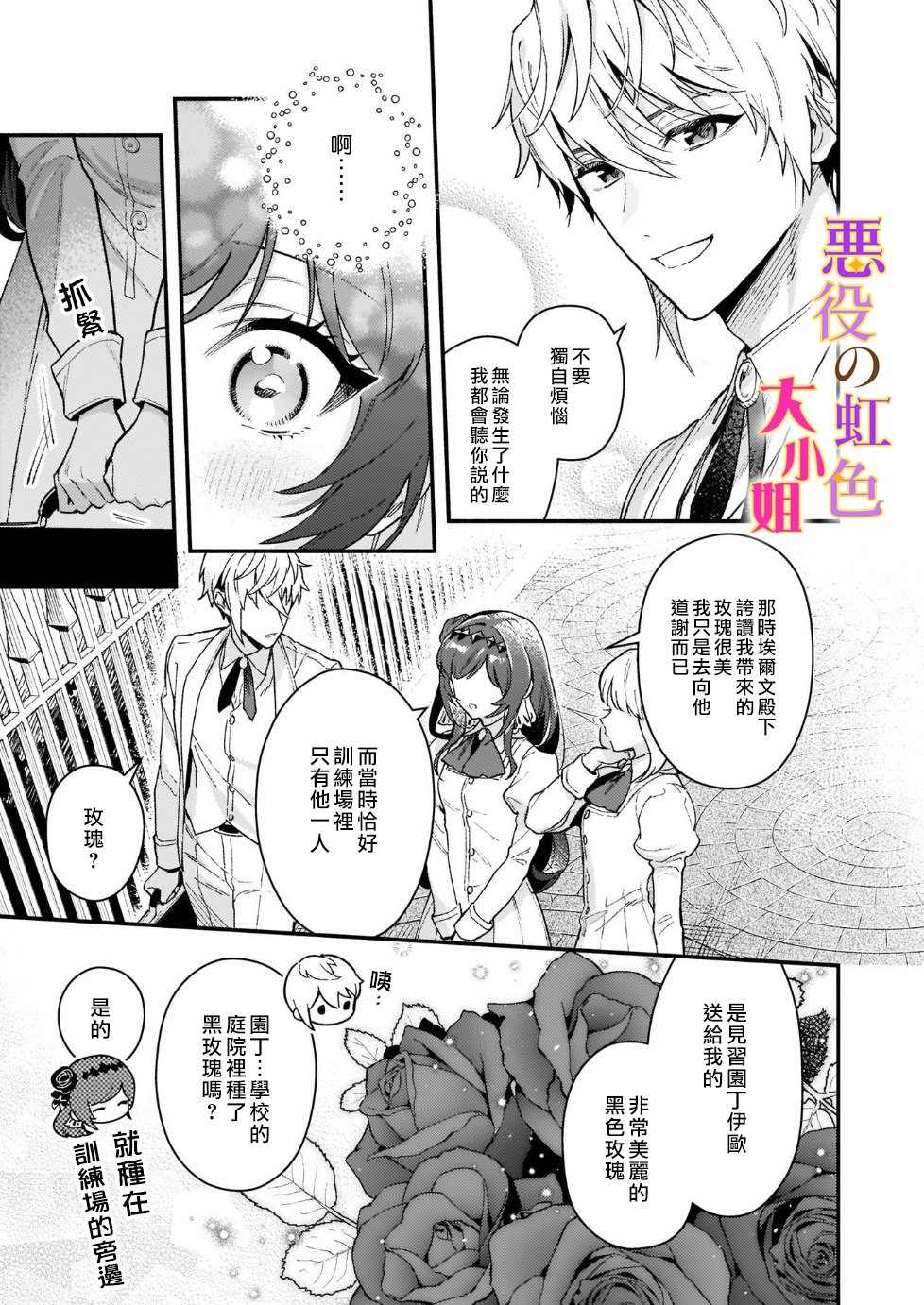 《谁说没有反派千金路线？》漫画最新章节第11话免费下拉式在线观看章节第【11】张图片