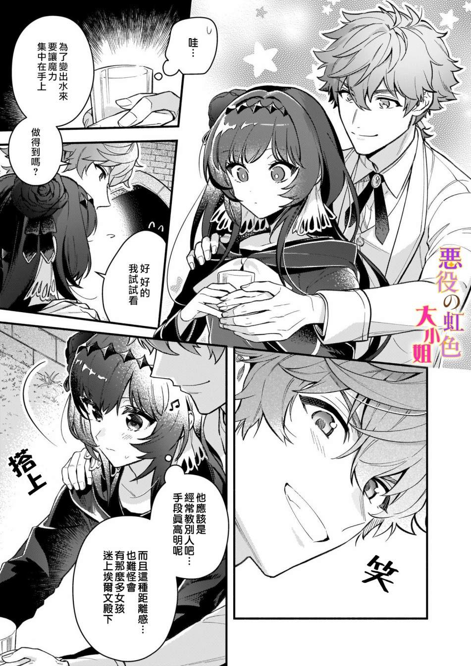 《谁说没有反派千金路线？》漫画最新章节第6话免费下拉式在线观看章节第【5】张图片