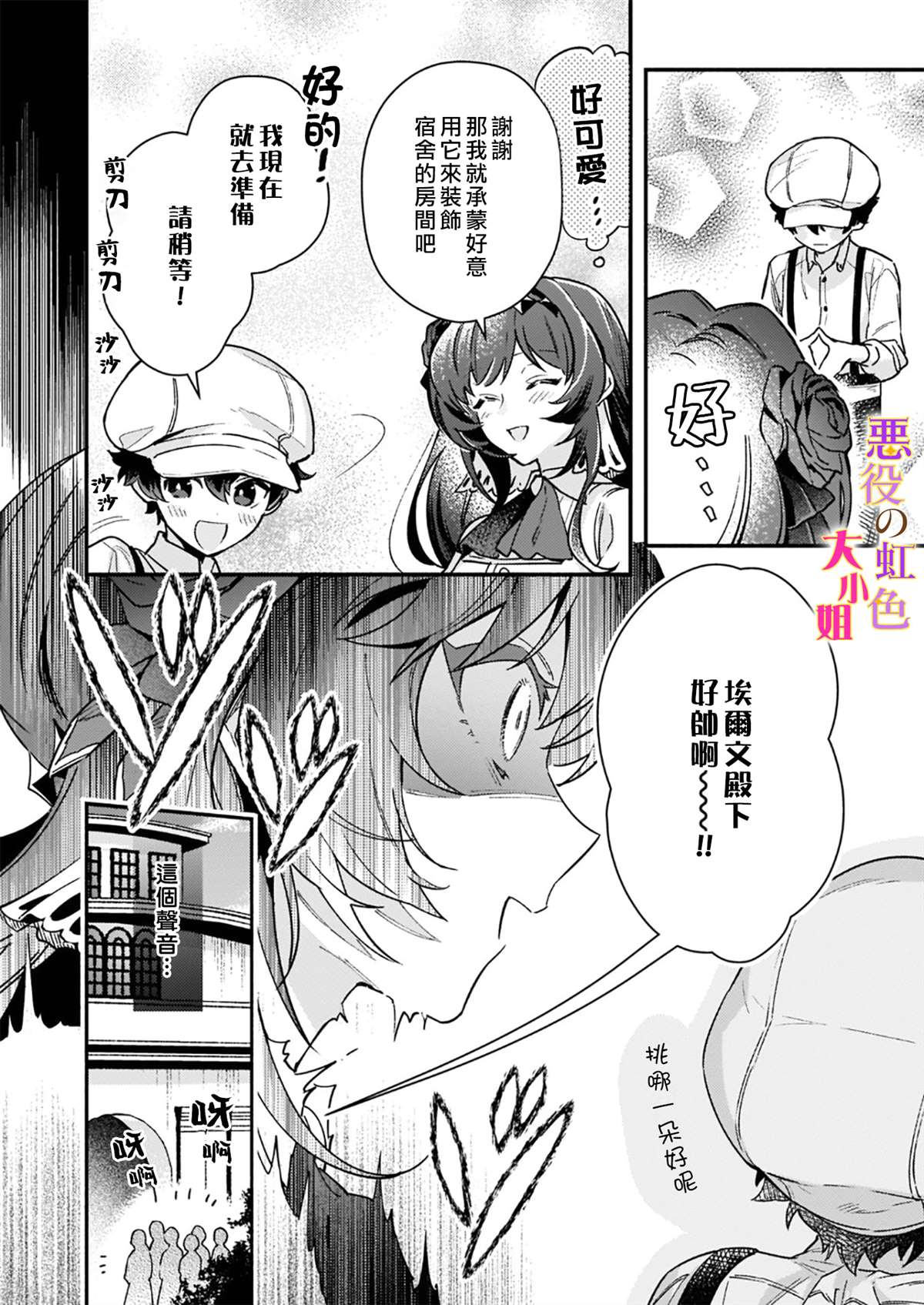 《谁说没有反派千金路线？》漫画最新章节第10.2话免费下拉式在线观看章节第【6】张图片