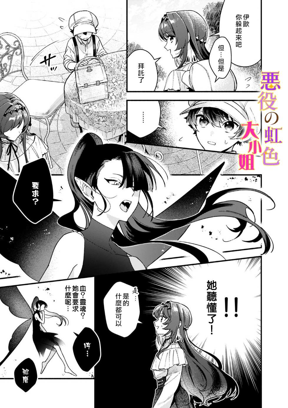 《谁说没有反派千金路线？》漫画最新章节第12.2话免费下拉式在线观看章节第【4】张图片