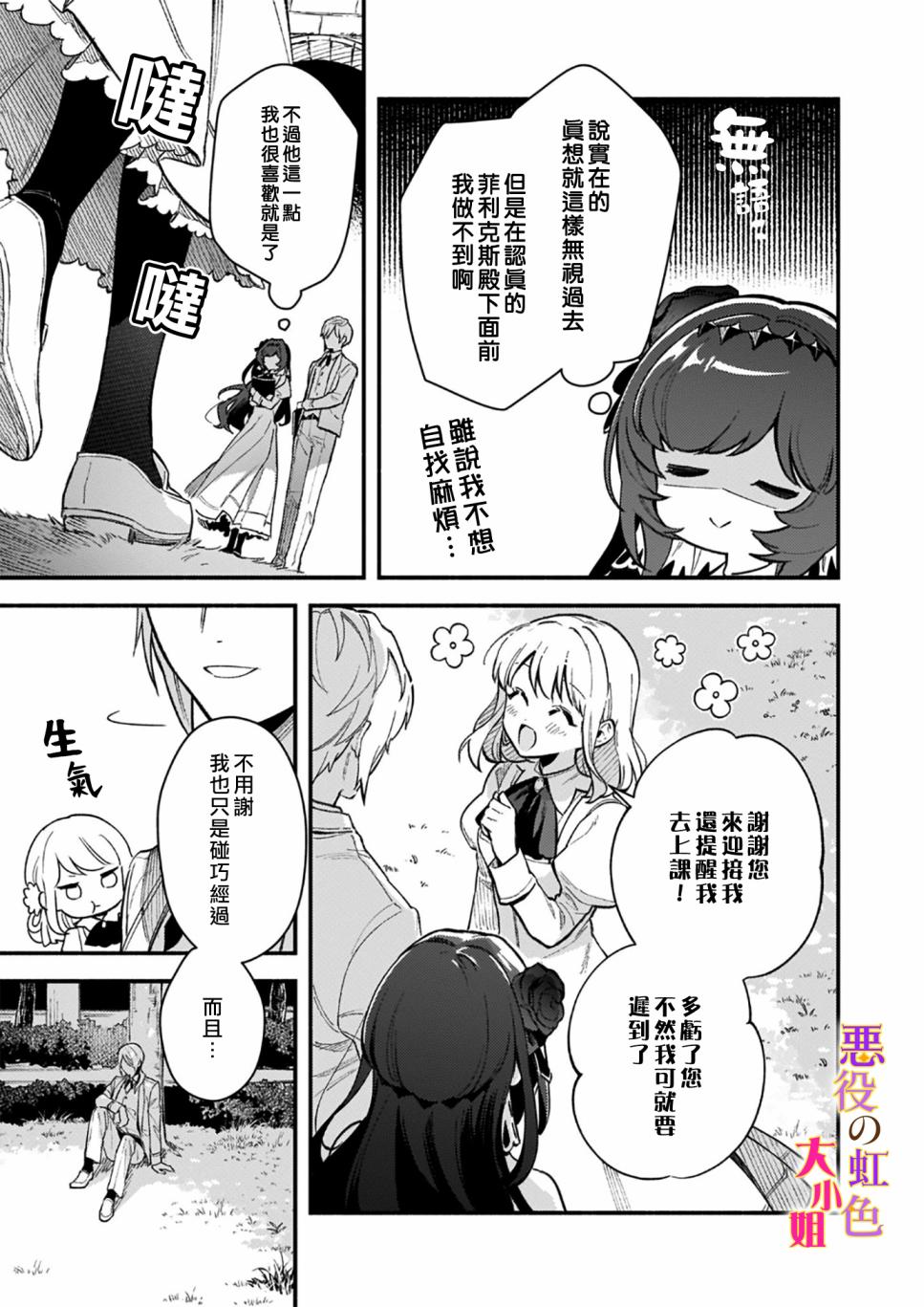 《谁说没有反派千金路线？》漫画最新章节第7.2话免费下拉式在线观看章节第【6】张图片