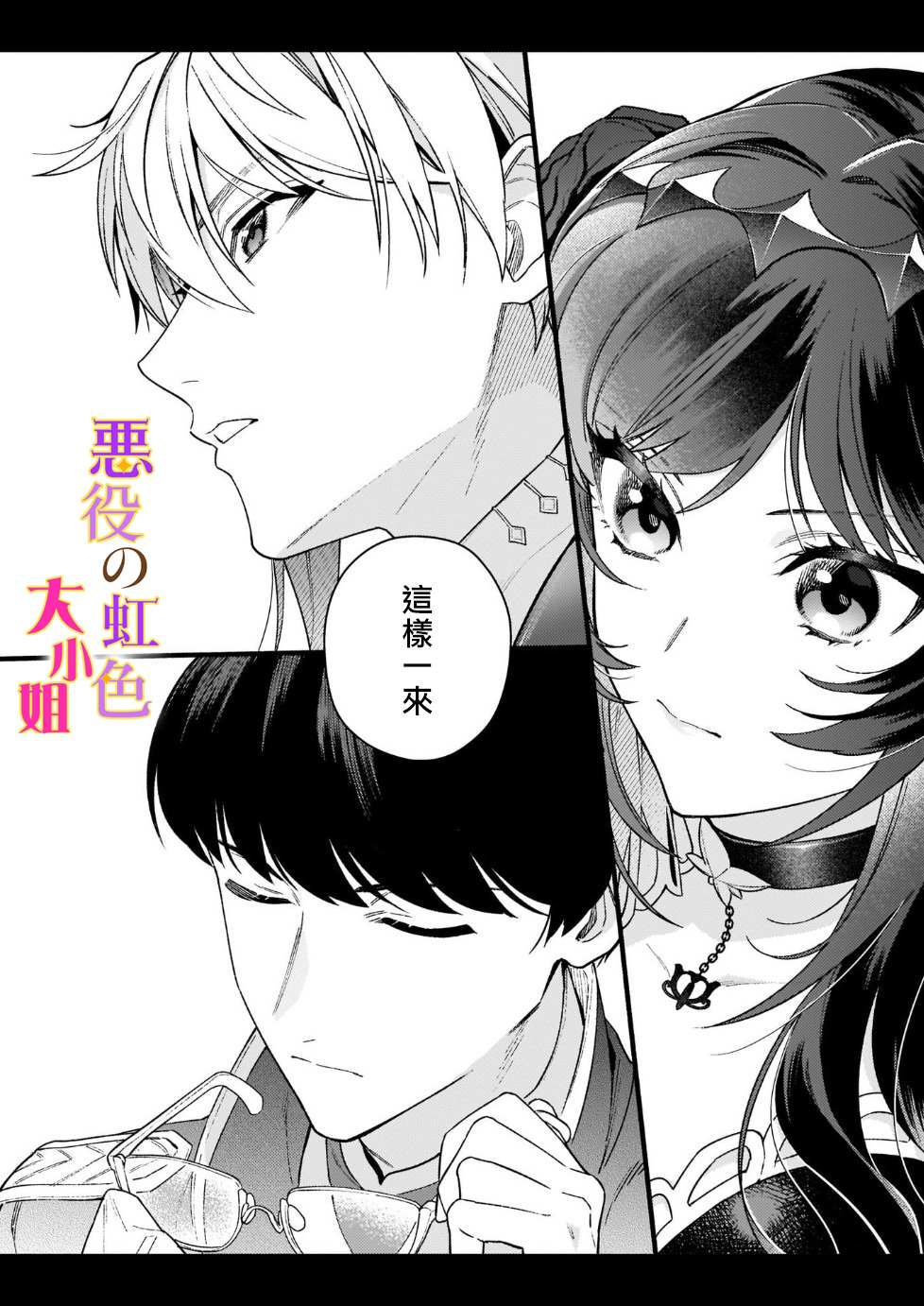 《谁说没有反派千金路线？》漫画最新章节第12.2话免费下拉式在线观看章节第【16】张图片