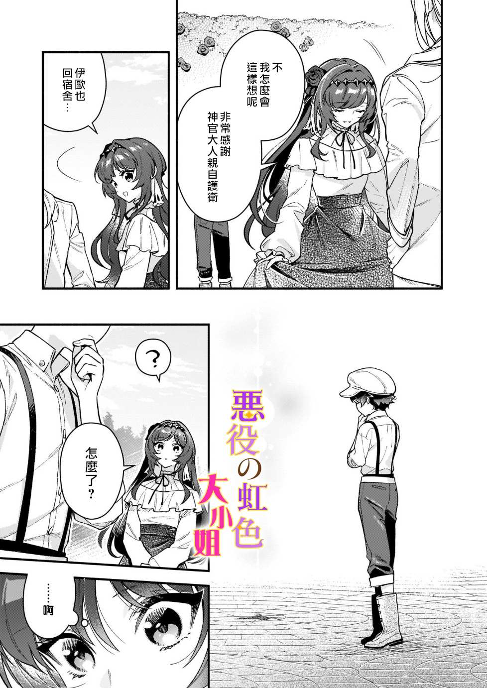 《谁说没有反派千金路线？》漫画最新章节第12.2话免费下拉式在线观看章节第【10】张图片