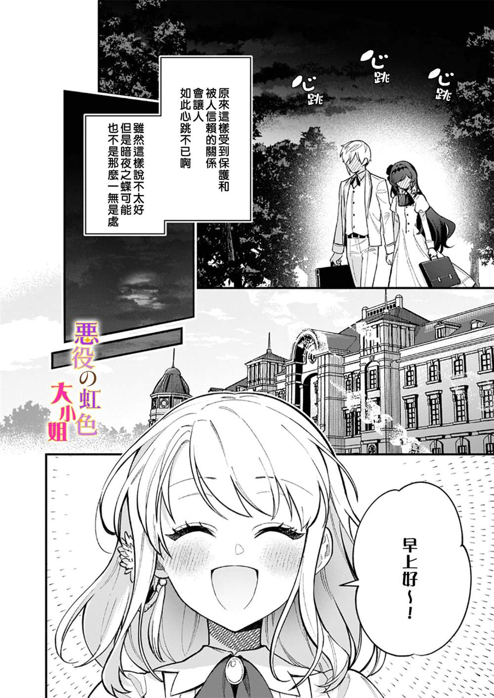 《谁说没有反派千金路线？》漫画最新章节第7.1话免费下拉式在线观看章节第【10】张图片