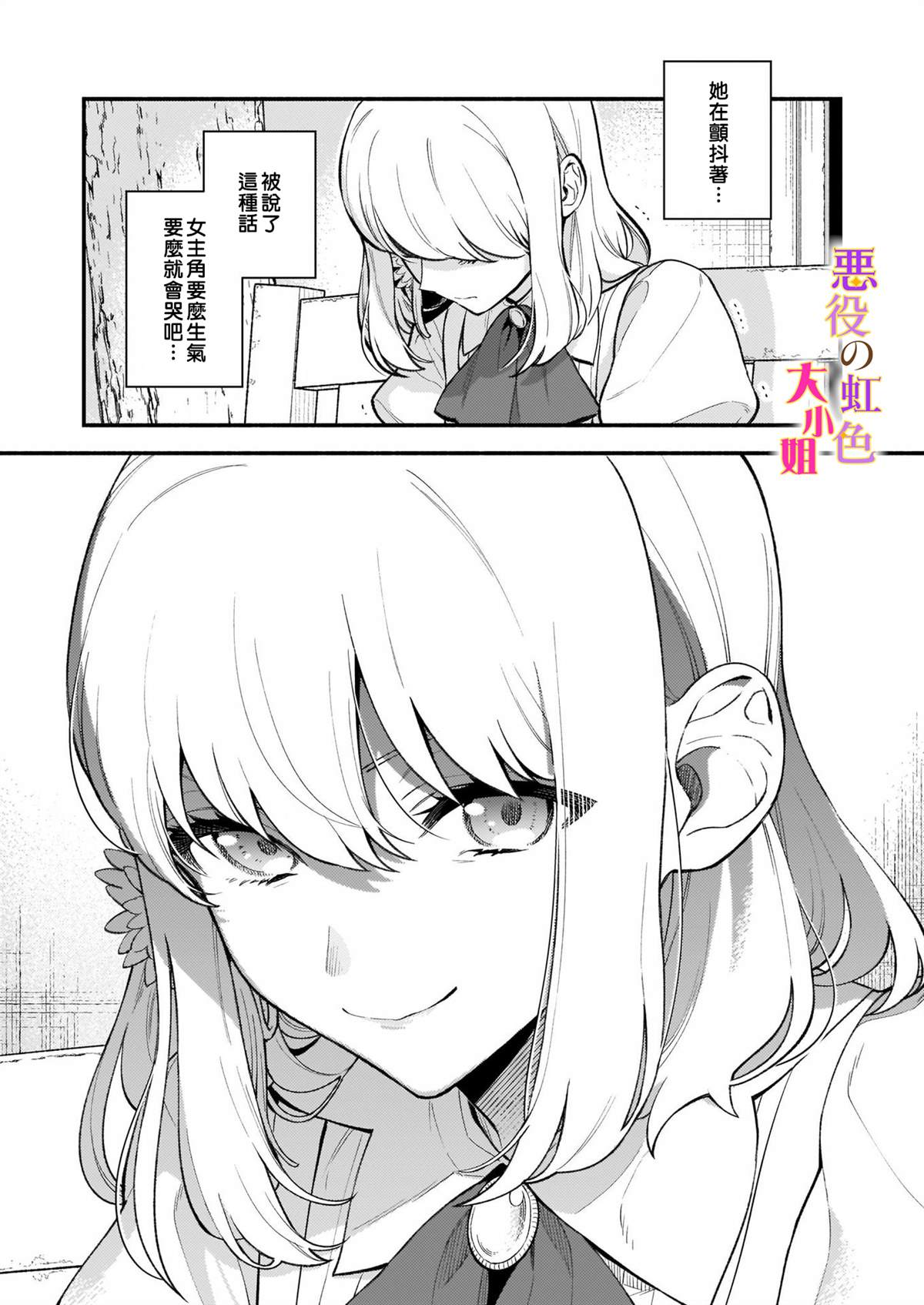 《谁说没有反派千金路线？》漫画最新章节第2话免费下拉式在线观看章节第【9】张图片