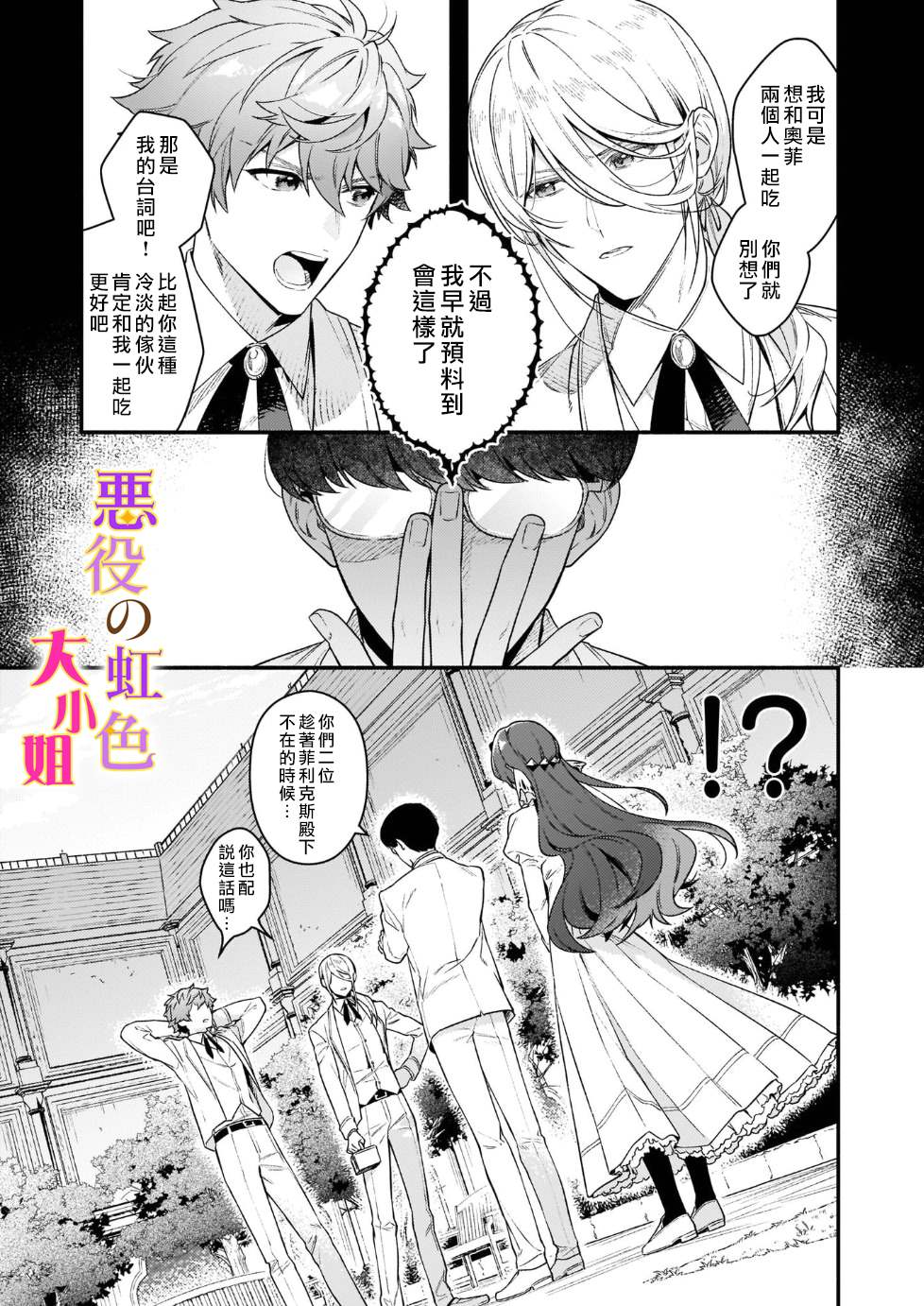 《谁说没有反派千金路线？》漫画最新章节第14话免费下拉式在线观看章节第【21】张图片