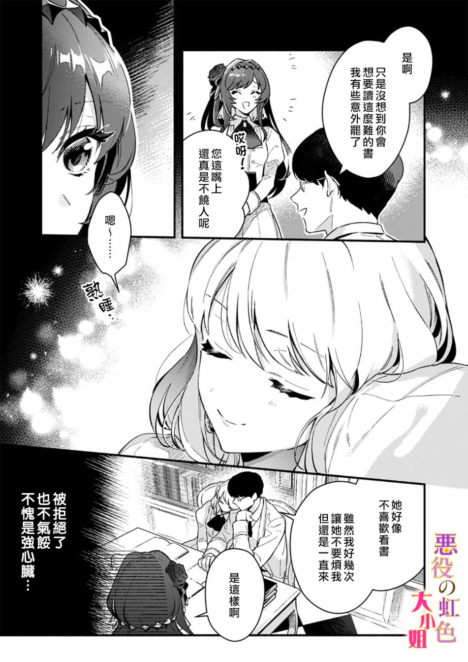 《谁说没有反派千金路线？》漫画最新章节第8话免费下拉式在线观看章节第【23】张图片