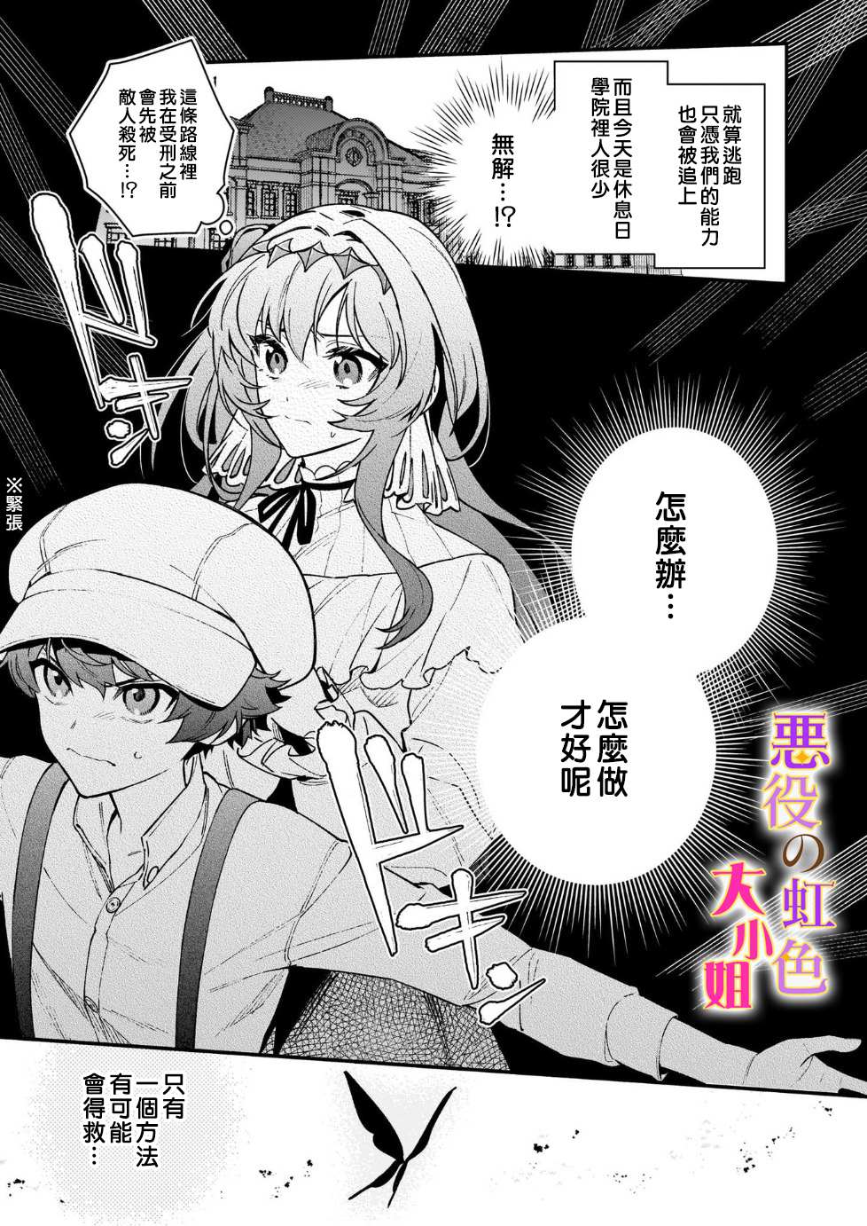《谁说没有反派千金路线？》漫画最新章节第12.2话免费下拉式在线观看章节第【2】张图片