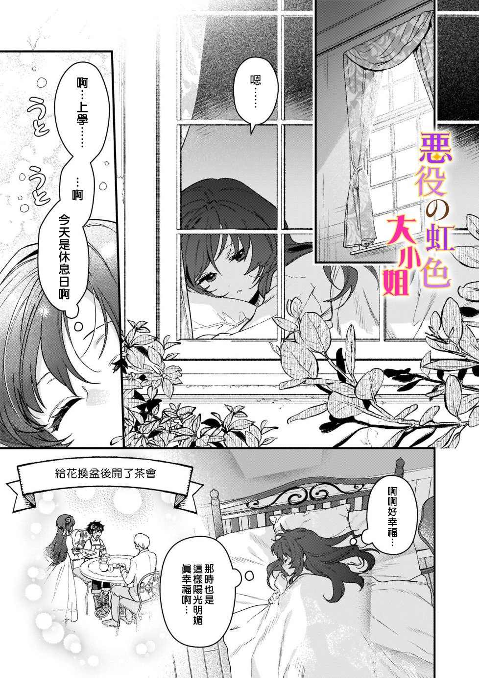 《谁说没有反派千金路线？》漫画最新章节第11话免费下拉式在线观看章节第【27】张图片