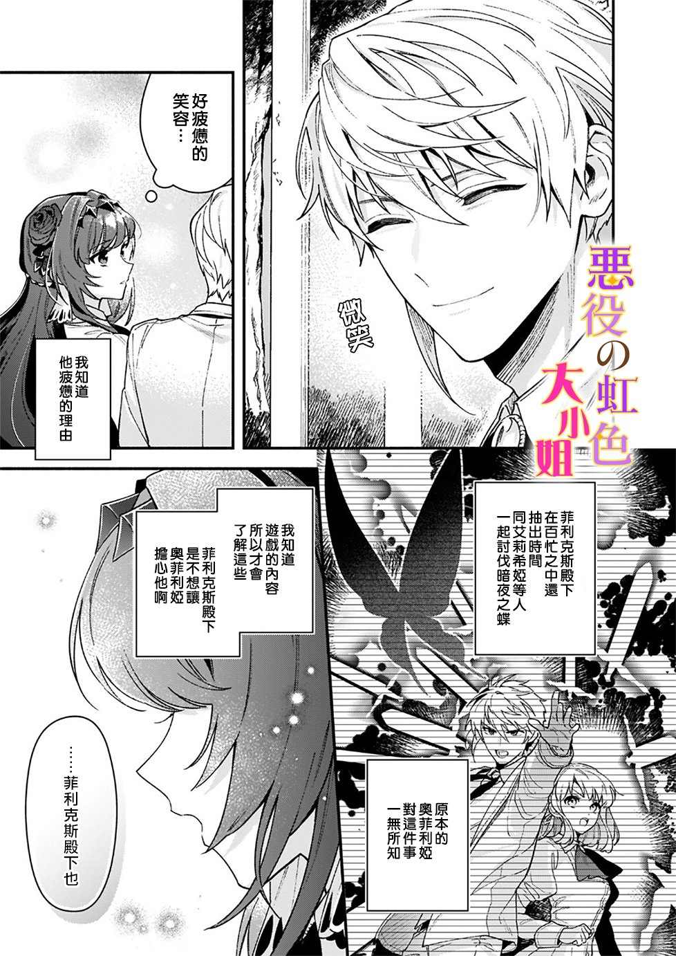 《谁说没有反派千金路线？》漫画最新章节第11话免费下拉式在线观看章节第【3】张图片