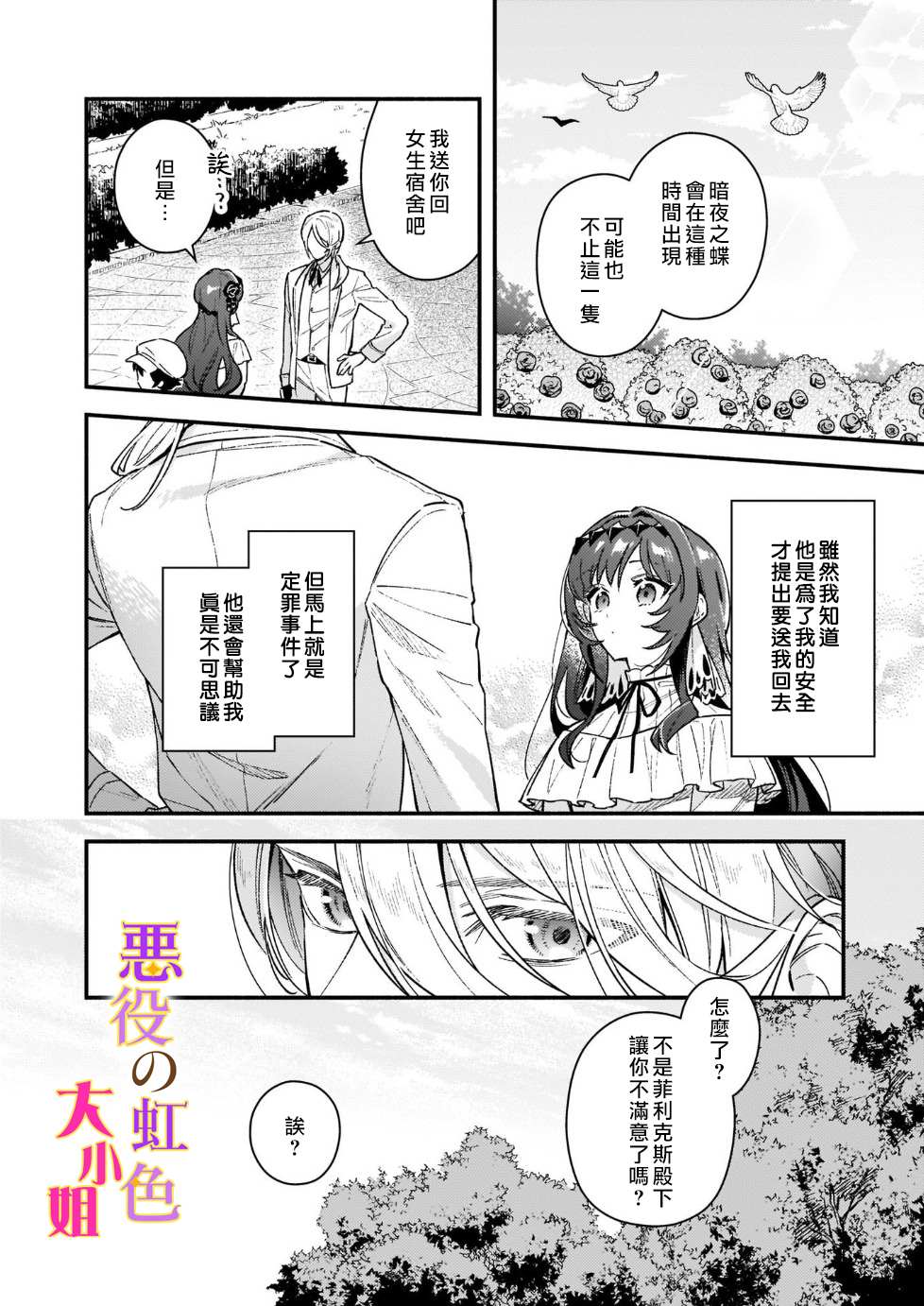 《谁说没有反派千金路线？》漫画最新章节第12.2话免费下拉式在线观看章节第【9】张图片
