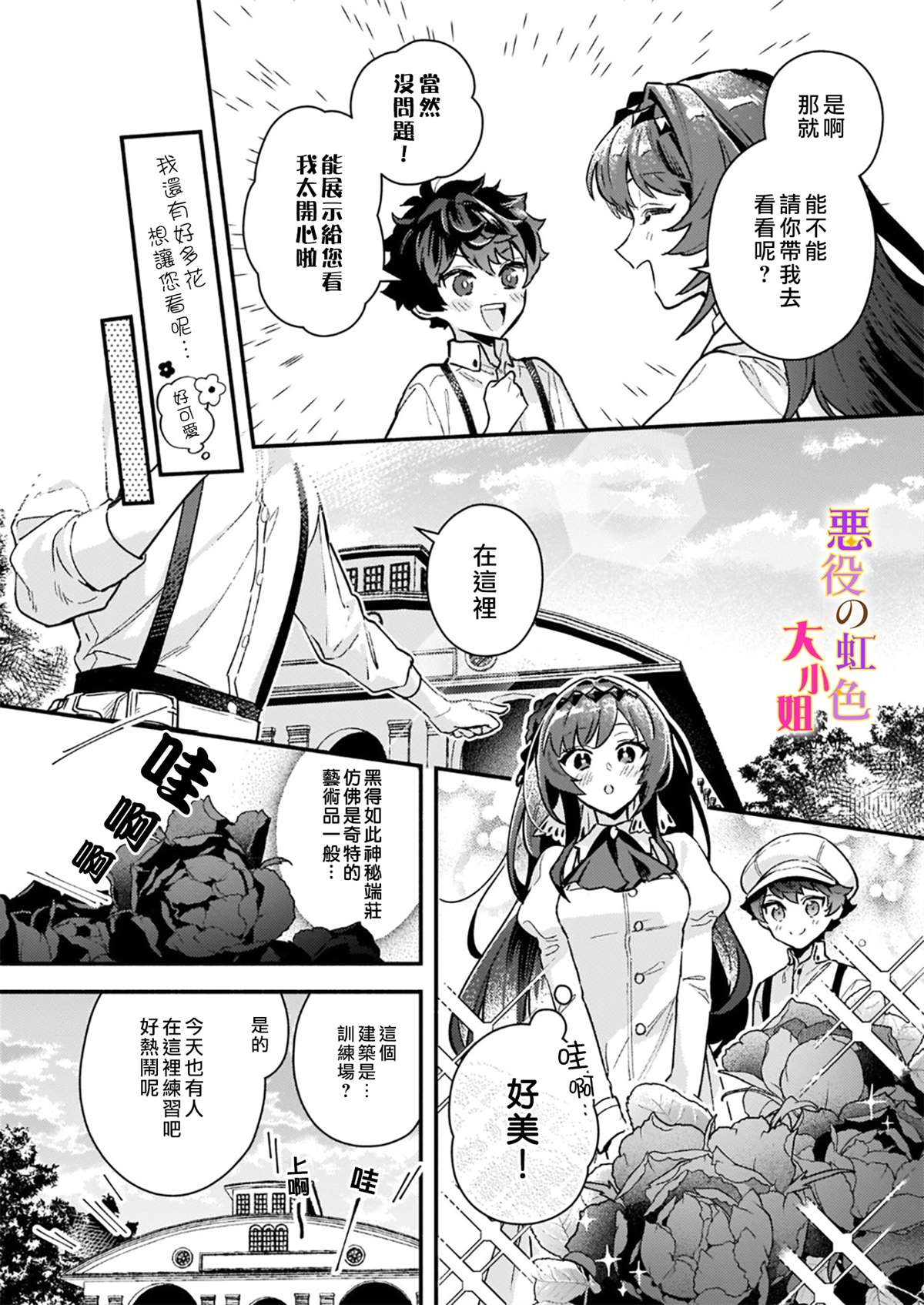 《谁说没有反派千金路线？》漫画最新章节第10.2话免费下拉式在线观看章节第【4】张图片