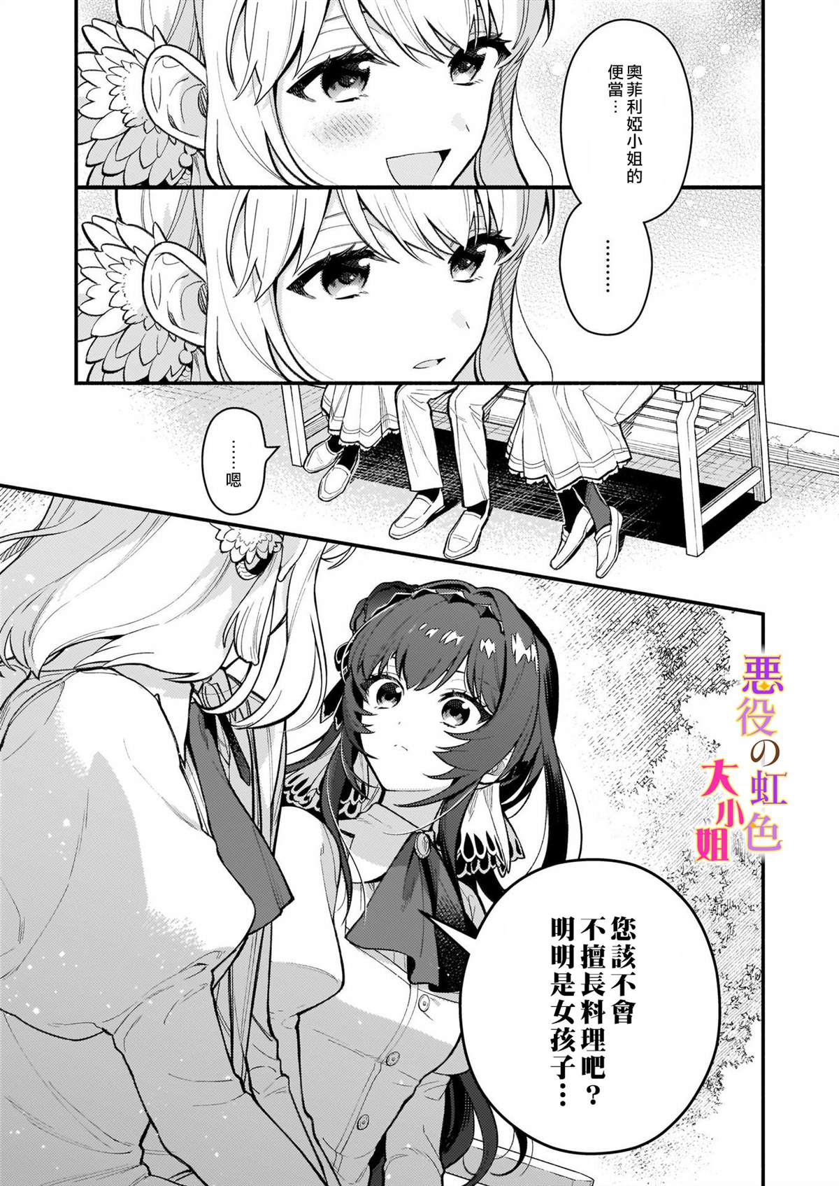 《谁说没有反派千金路线？》漫画最新章节第2话免费下拉式在线观看章节第【5】张图片