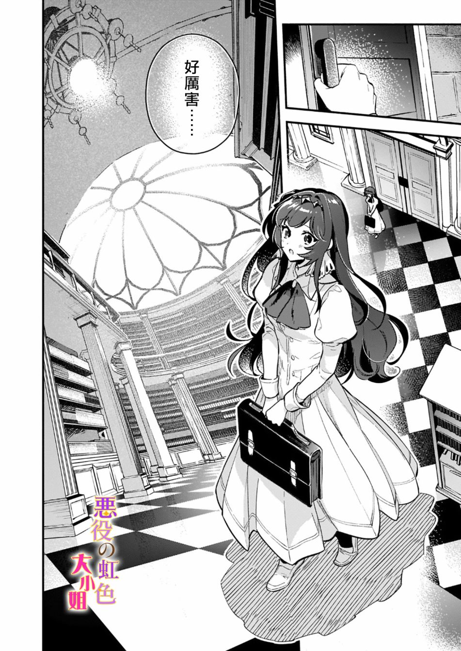 《谁说没有反派千金路线？》漫画最新章节第8话免费下拉式在线观看章节第【16】张图片