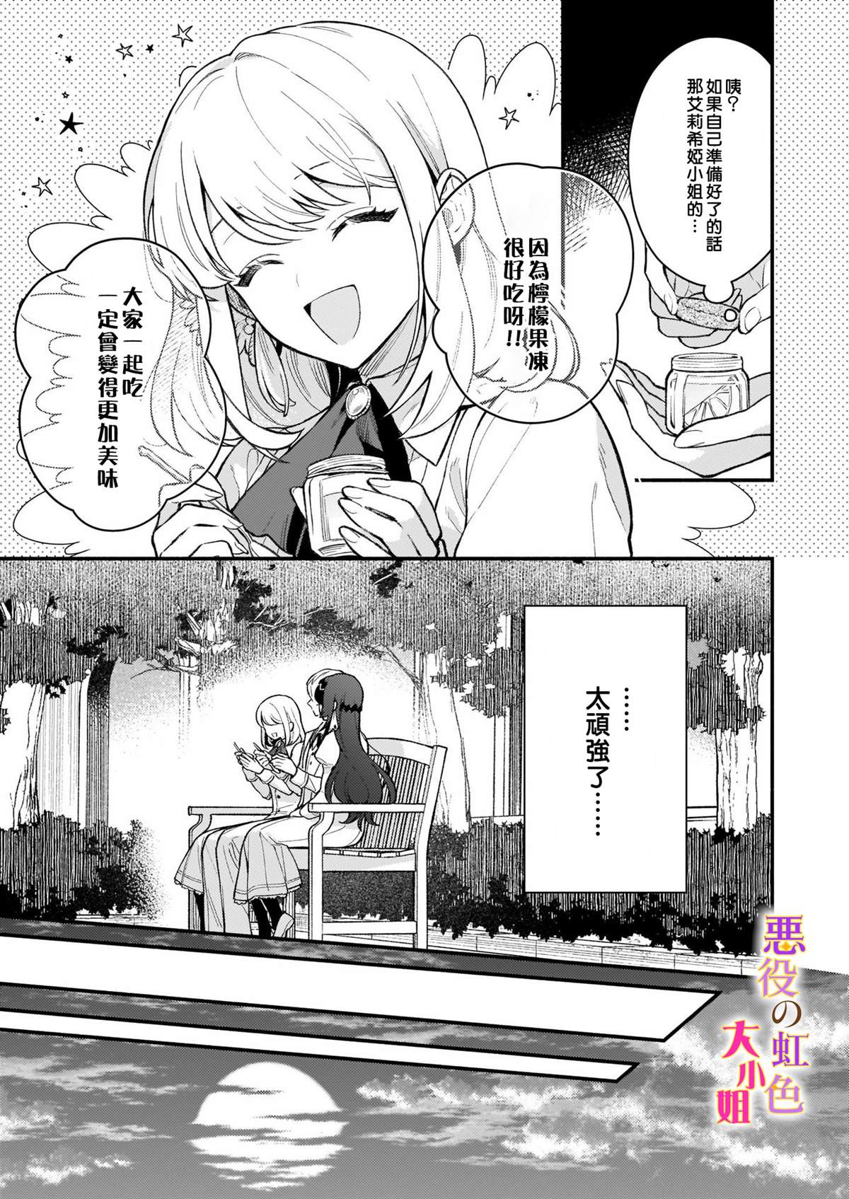 《谁说没有反派千金路线？》漫画最新章节第2话免费下拉式在线观看章节第【21】张图片