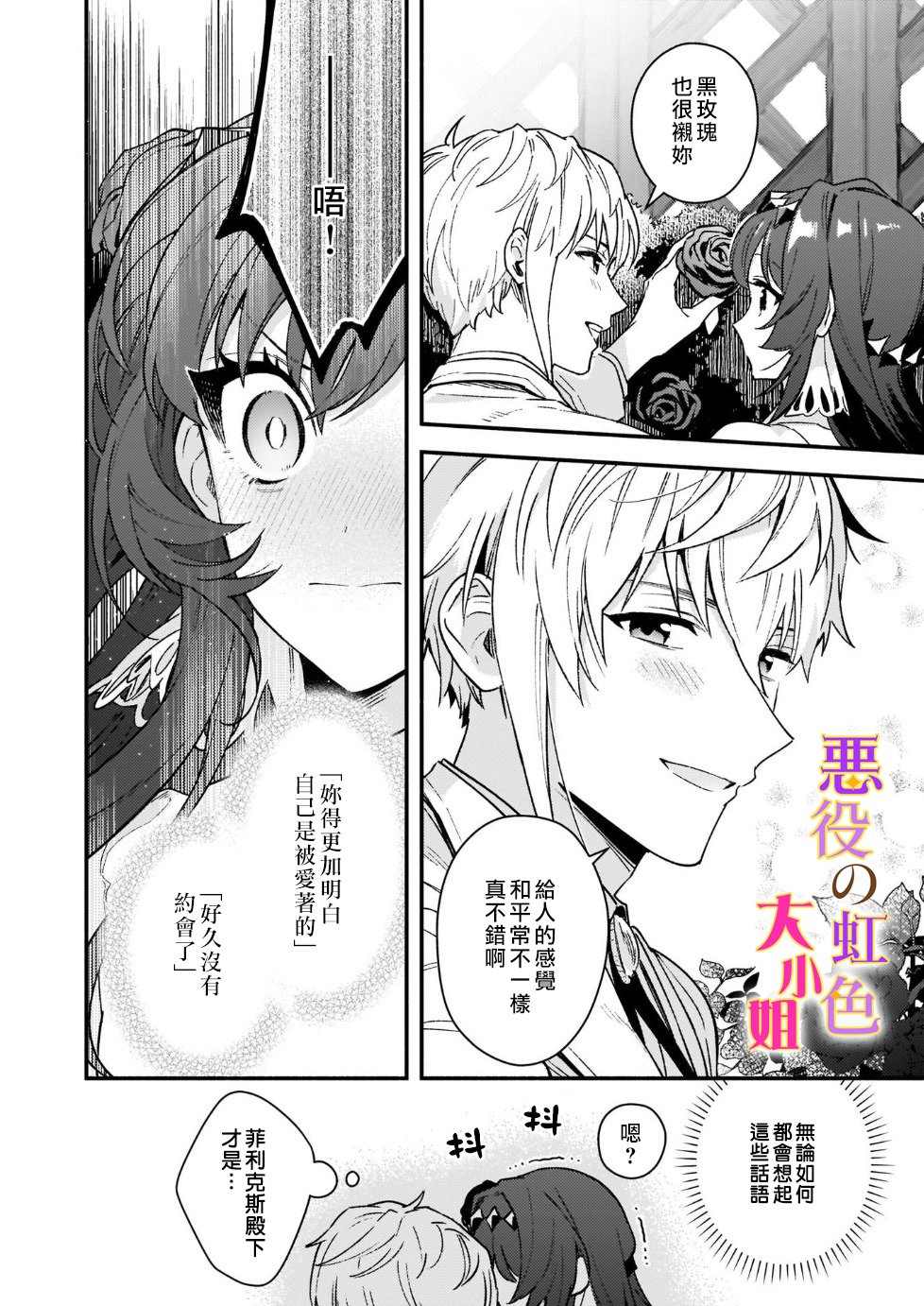 《谁说没有反派千金路线？》漫画最新章节第11话免费下拉式在线观看章节第【18】张图片