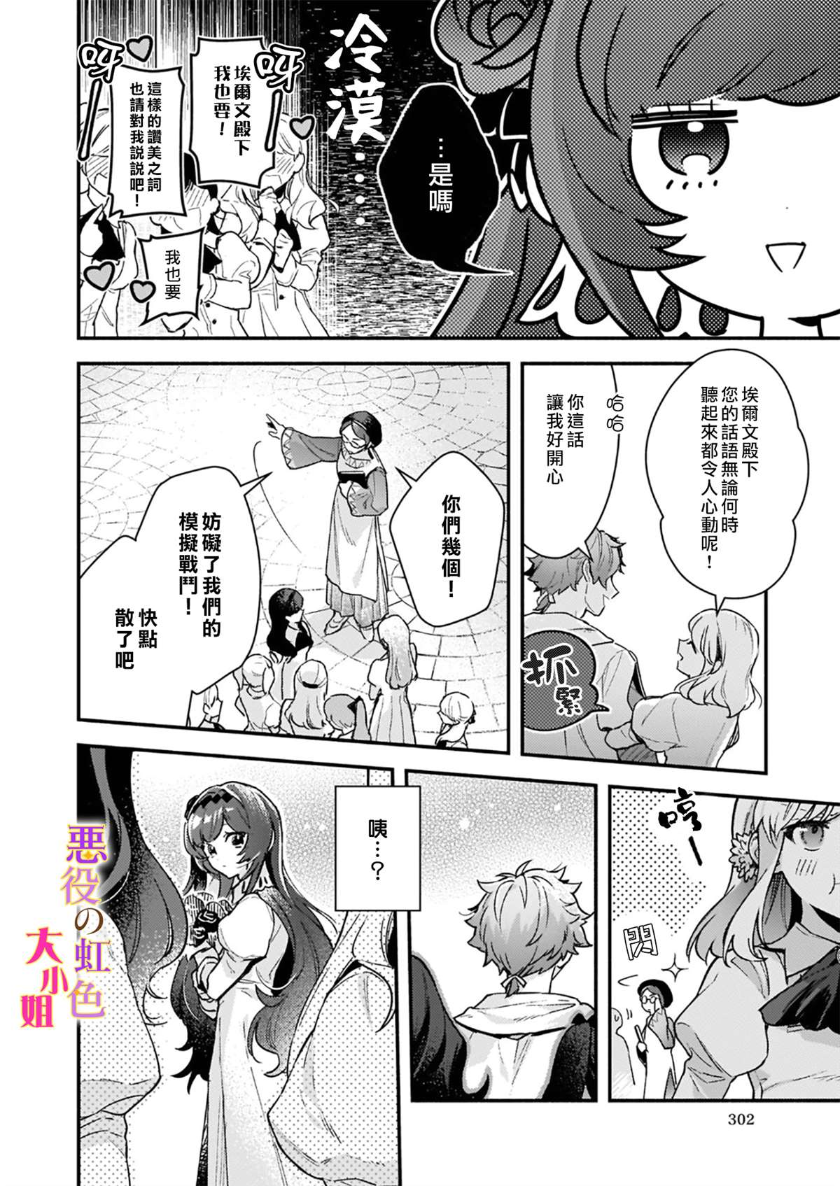 《谁说没有反派千金路线？》漫画最新章节第10.2话免费下拉式在线观看章节第【12】张图片