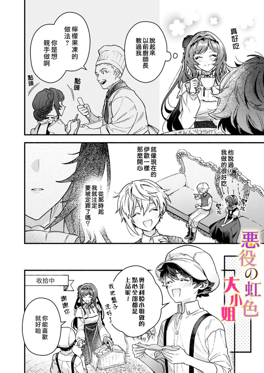 《谁说没有反派千金路线？》漫画最新章节第12.1话免费下拉式在线观看章节第【13】张图片