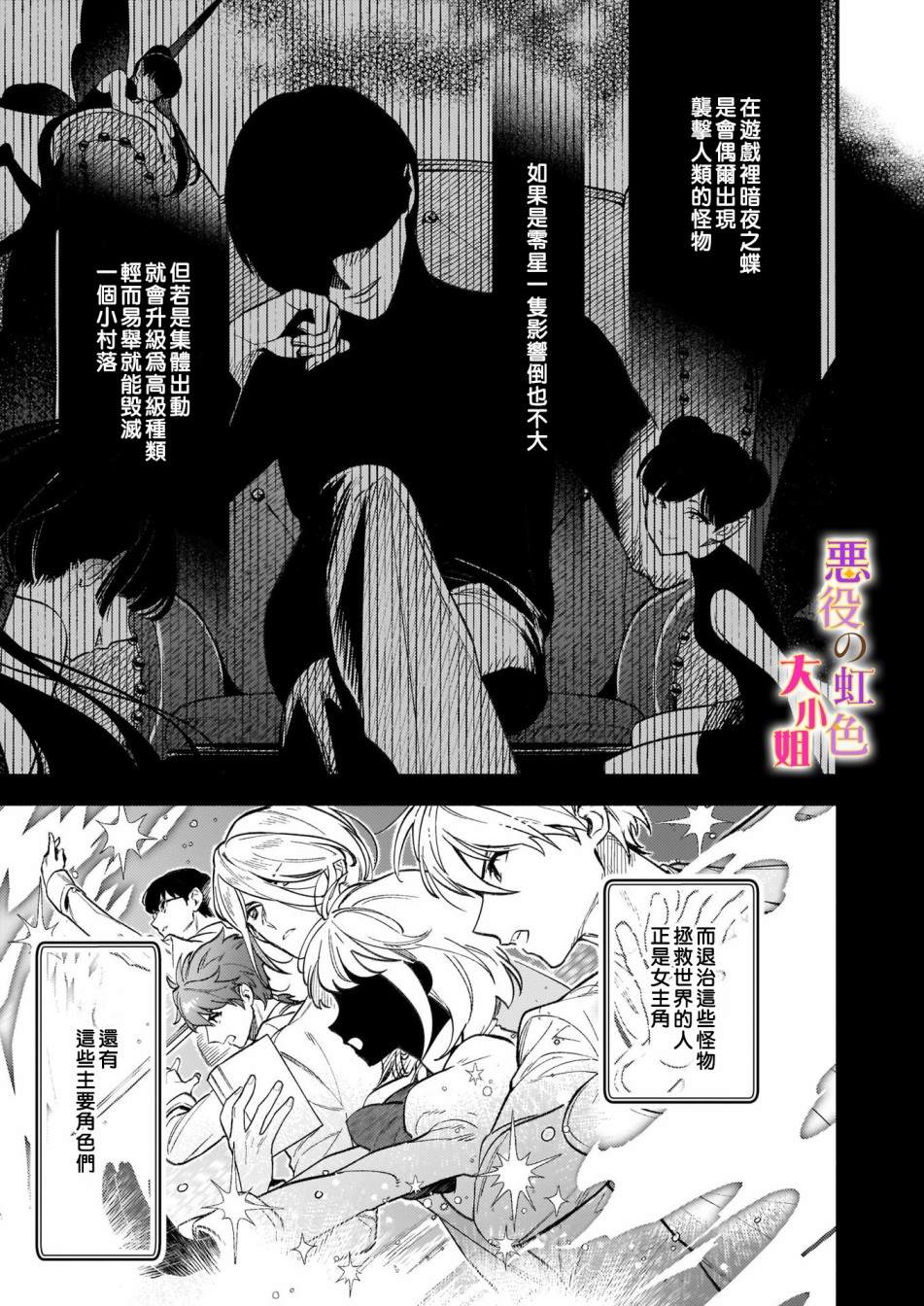 《谁说没有反派千金路线？》漫画最新章节第6话免费下拉式在线观看章节第【13】张图片
