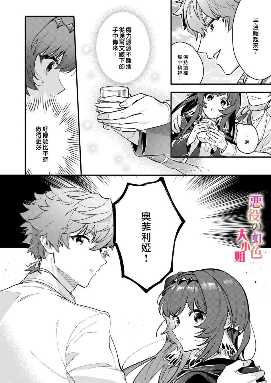 《谁说没有反派千金路线？》漫画最新章节第6话免费下拉式在线观看章节第【6】张图片