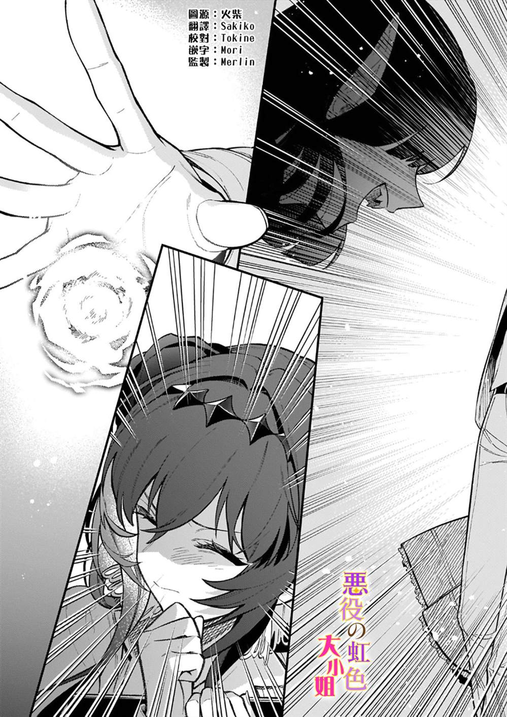 《谁说没有反派千金路线？》漫画最新章节第7.1话免费下拉式在线观看章节第【3】张图片