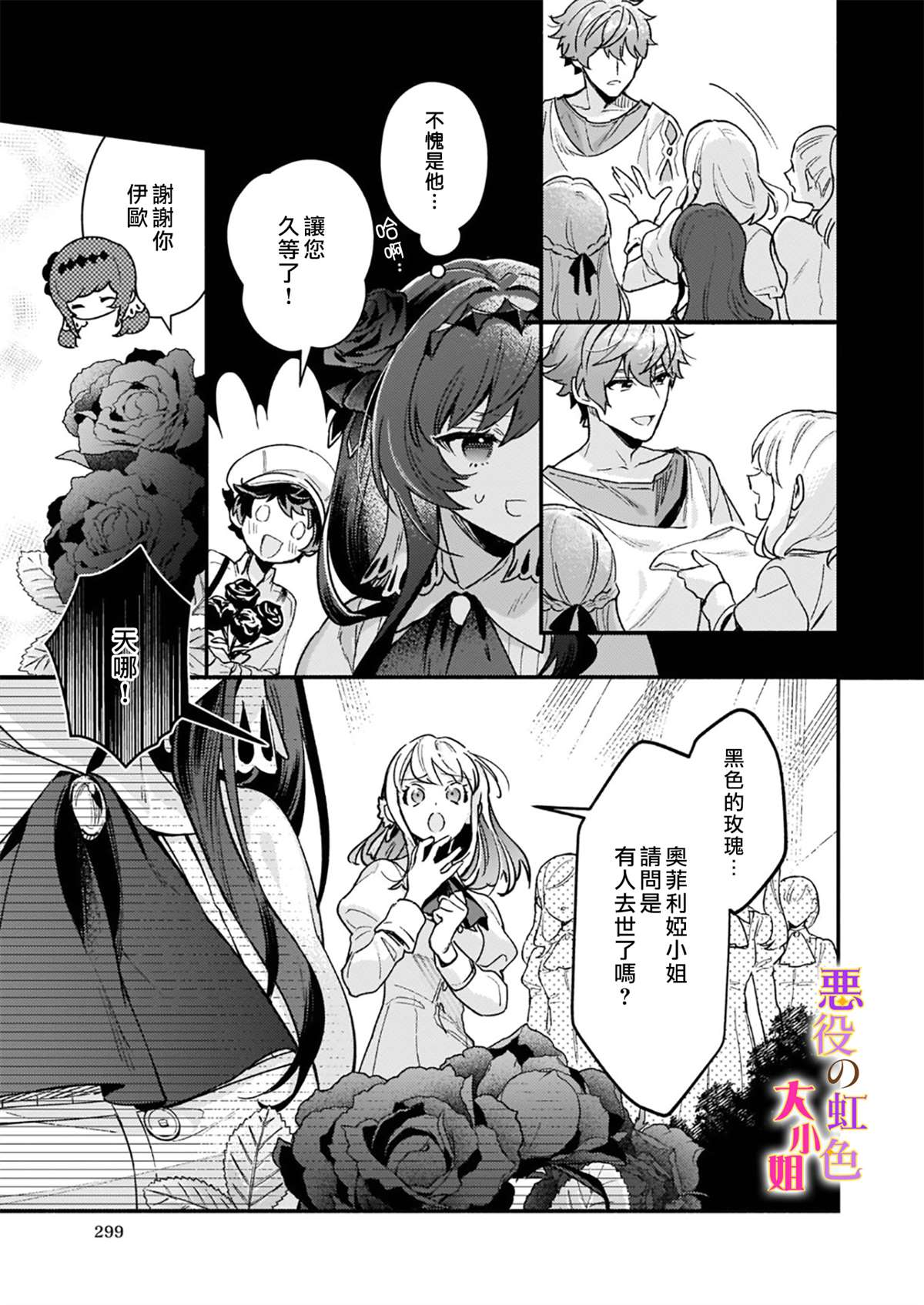 《谁说没有反派千金路线？》漫画最新章节第10.2话免费下拉式在线观看章节第【9】张图片
