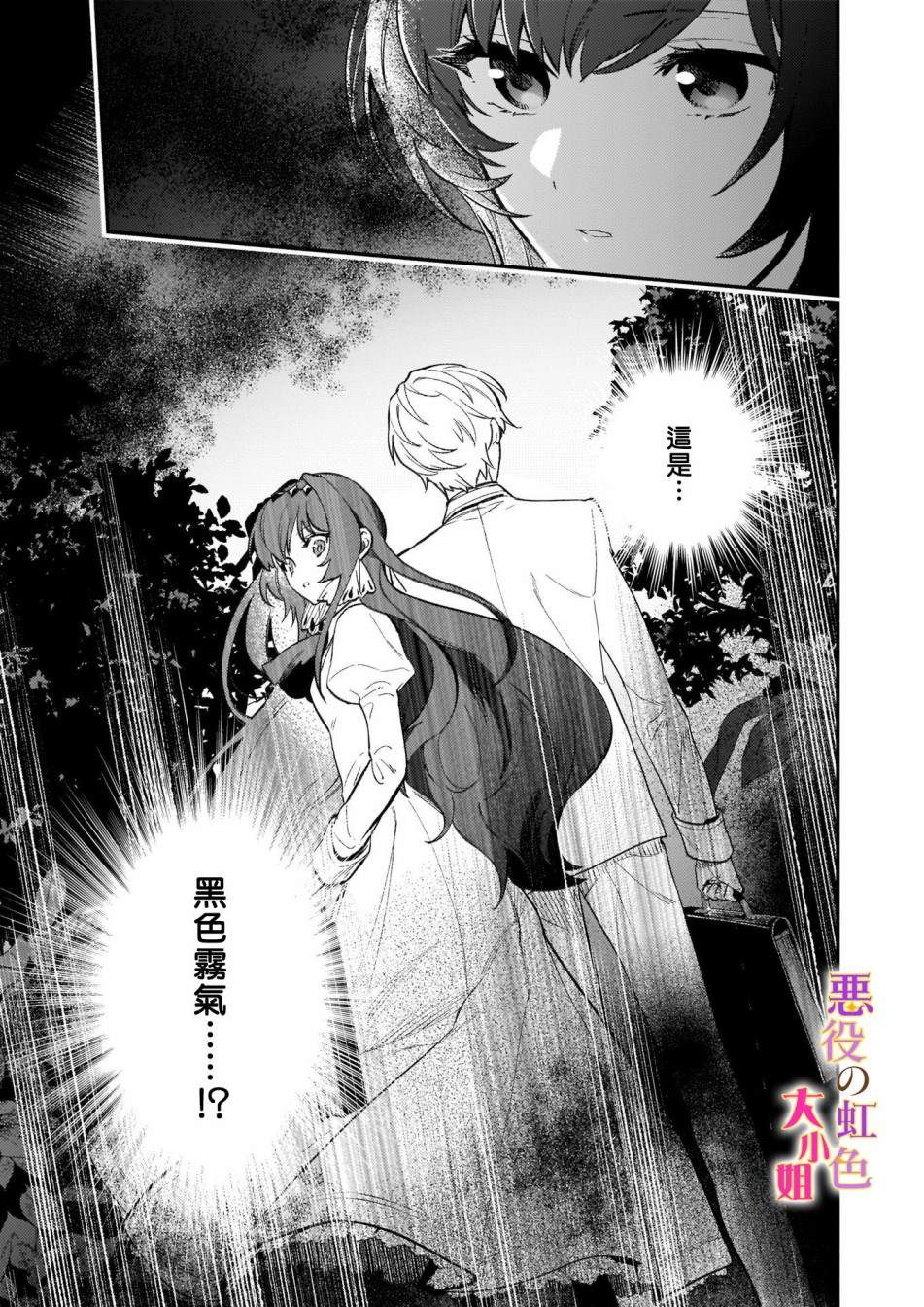 《谁说没有反派千金路线？》漫画最新章节第6话免费下拉式在线观看章节第【19】张图片