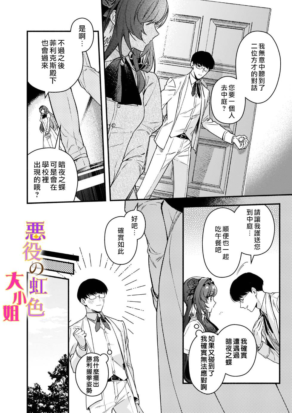 《谁说没有反派千金路线？》漫画最新章节第14话免费下拉式在线观看章节第【20】张图片