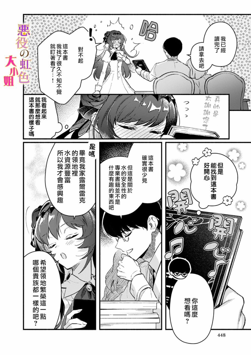 《谁说没有反派千金路线？》漫画最新章节第8话免费下拉式在线观看章节第【22】张图片