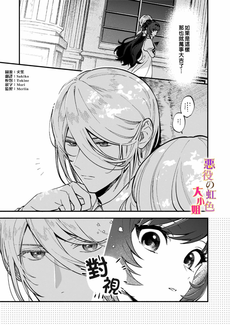 《谁说没有反派千金路线？》漫画最新章节第7.2话免费下拉式在线观看章节第【2】张图片