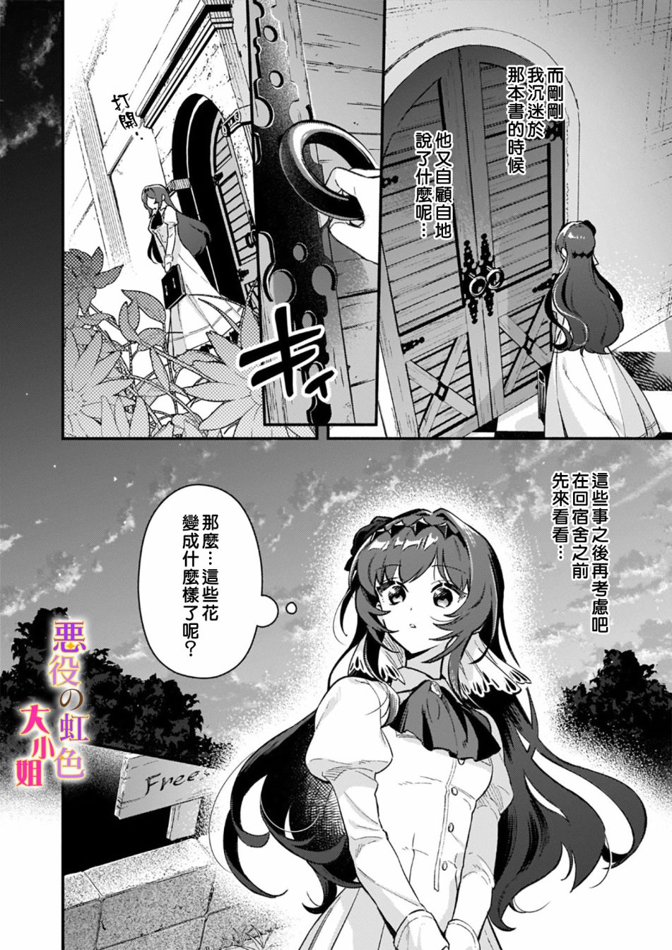 《谁说没有反派千金路线？》漫画最新章节第8话免费下拉式在线观看章节第【26】张图片