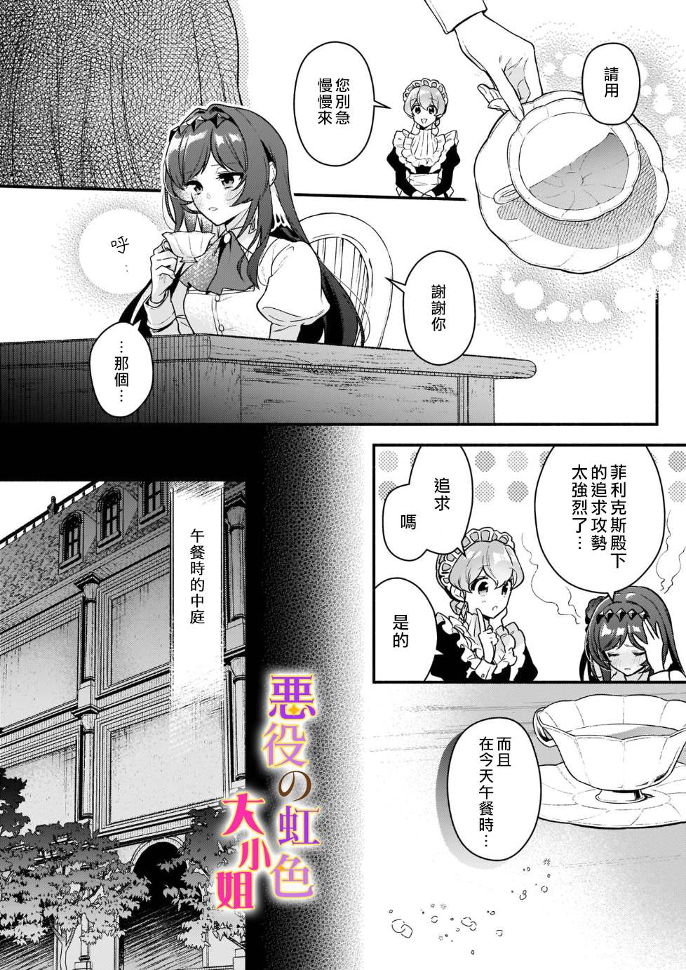 《谁说没有反派千金路线？》漫画最新章节第14话免费下拉式在线观看章节第【12】张图片